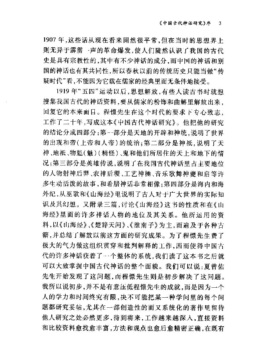 中国古代神话研究#作者#程憬著.pdf_第7页