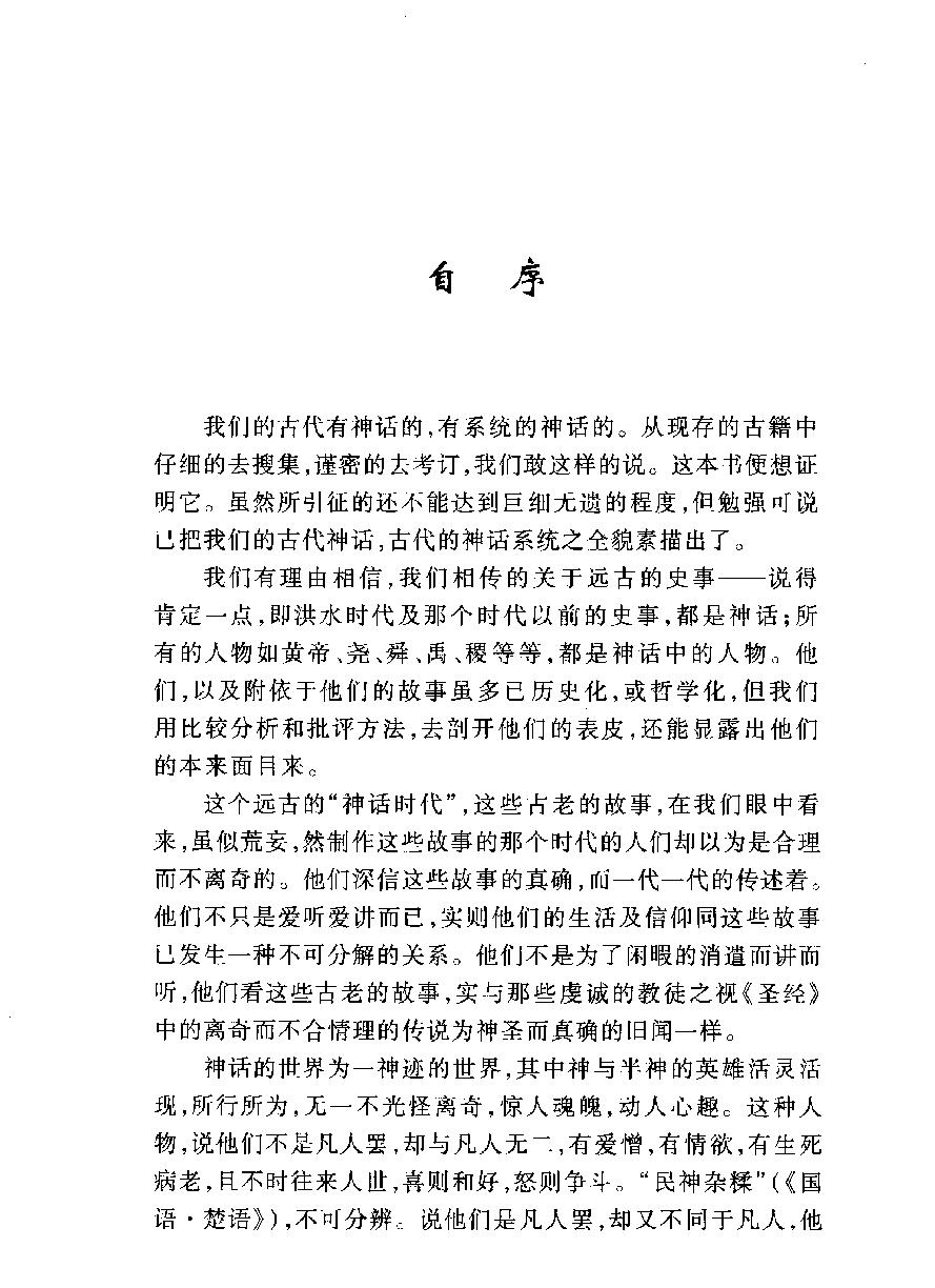 中国古代神话研究#作者#程憬著.pdf_第9页