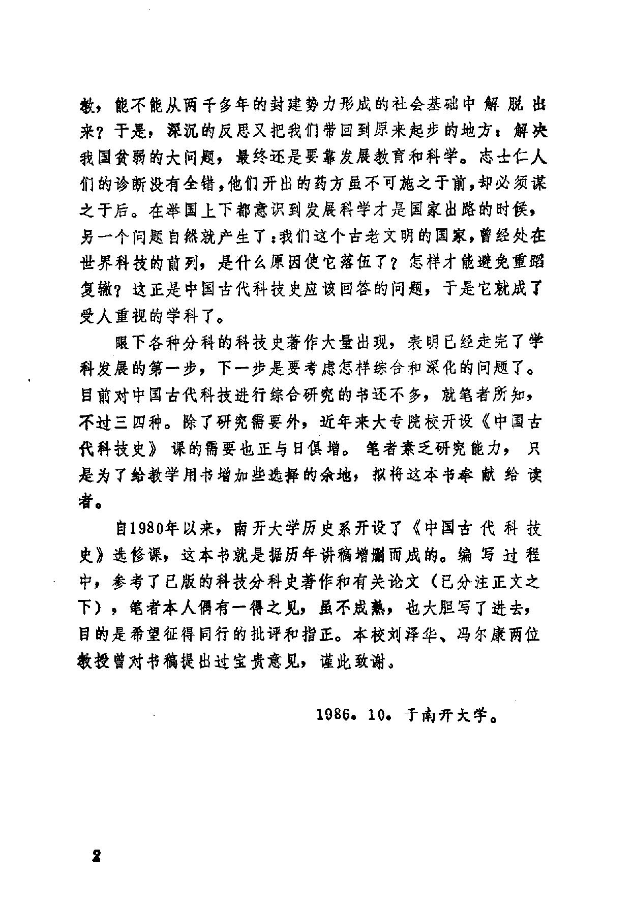 中国古代科技史#刘洪涛.pdf_第4页