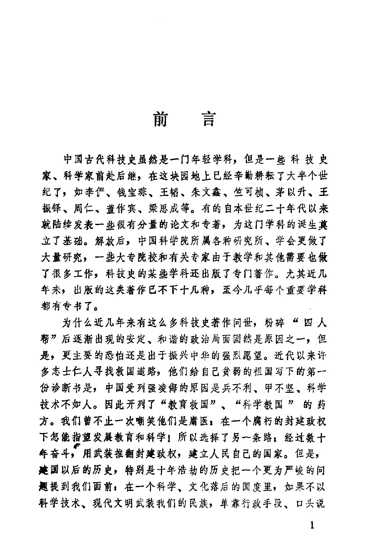 中国古代科技史#刘洪涛.pdf_第3页