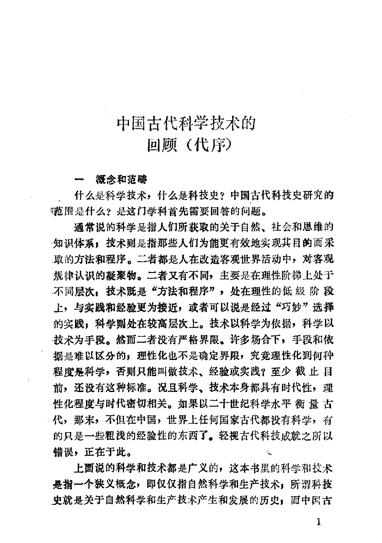 中国古代科技史#刘洪涛.pdf_第5页