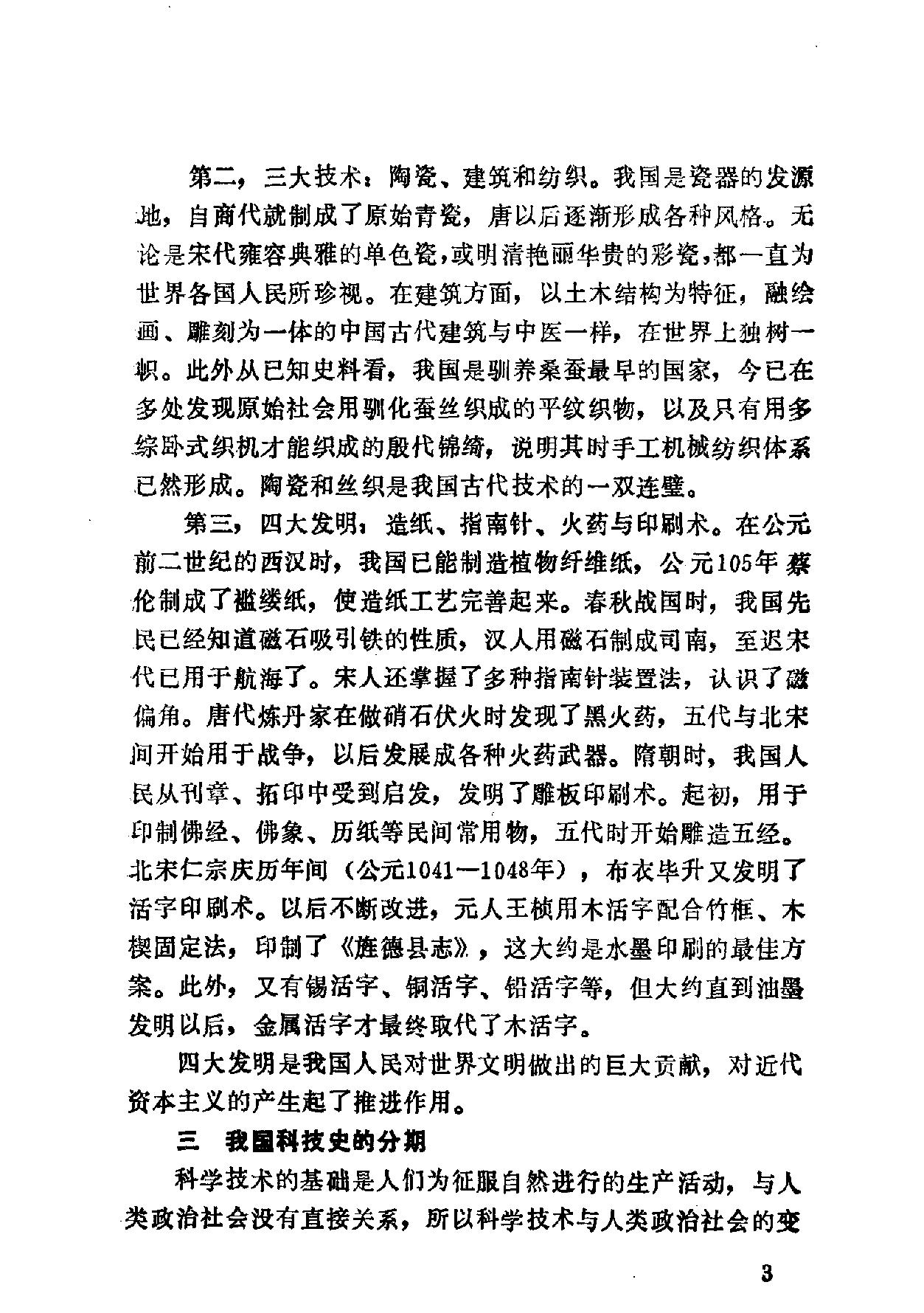 中国古代科技史#刘洪涛.pdf_第7页