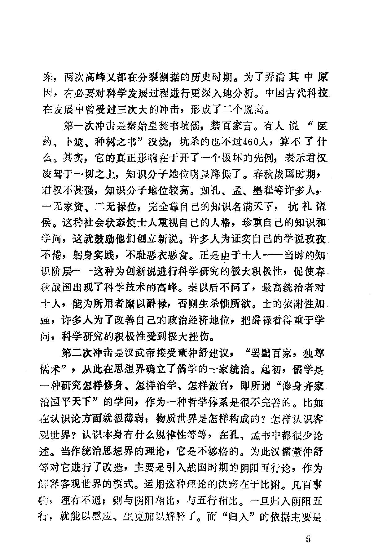 中国古代科技史#刘洪涛.pdf_第9页