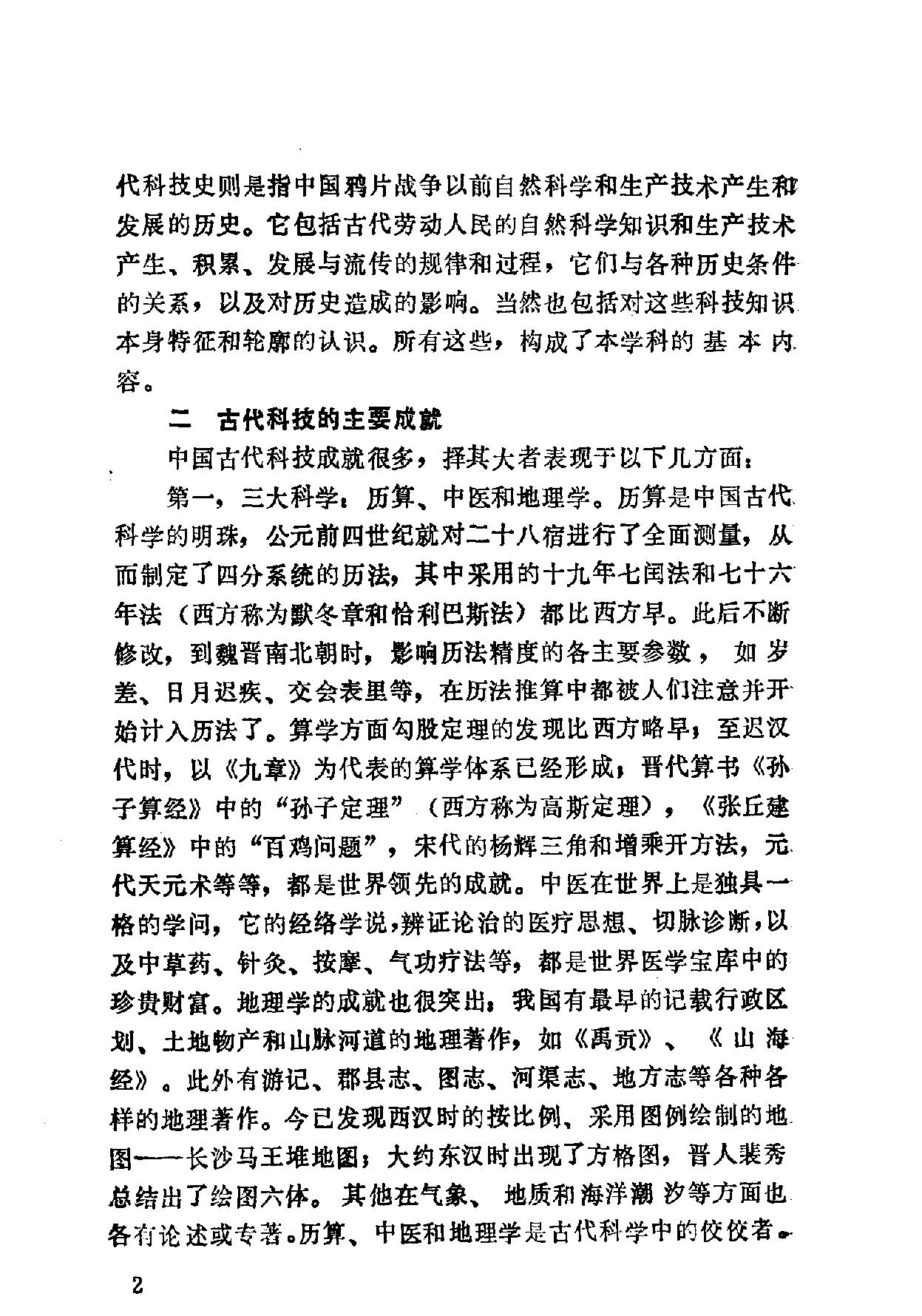 中国古代科技史#刘洪涛.pdf_第6页