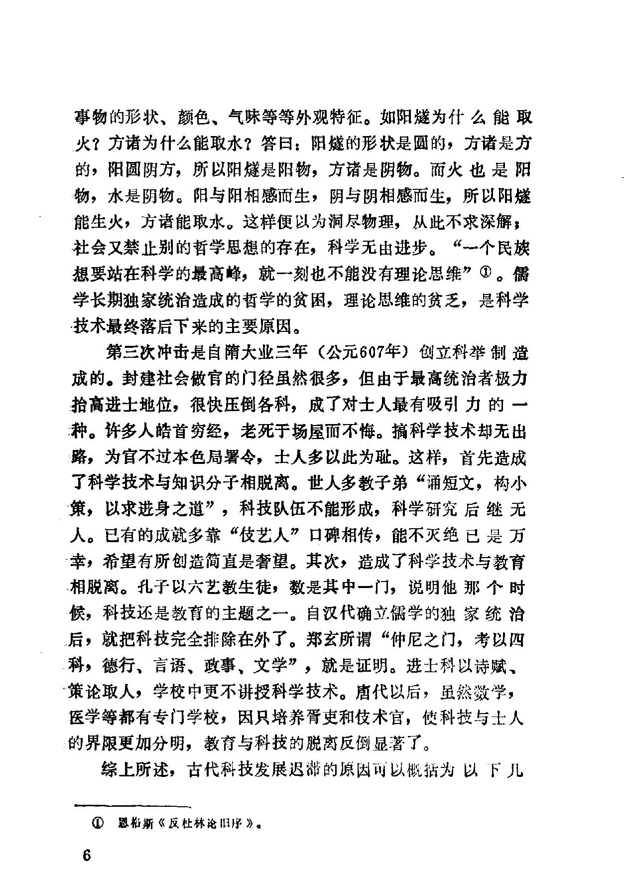 中国古代科技史#刘洪涛.pdf_第10页