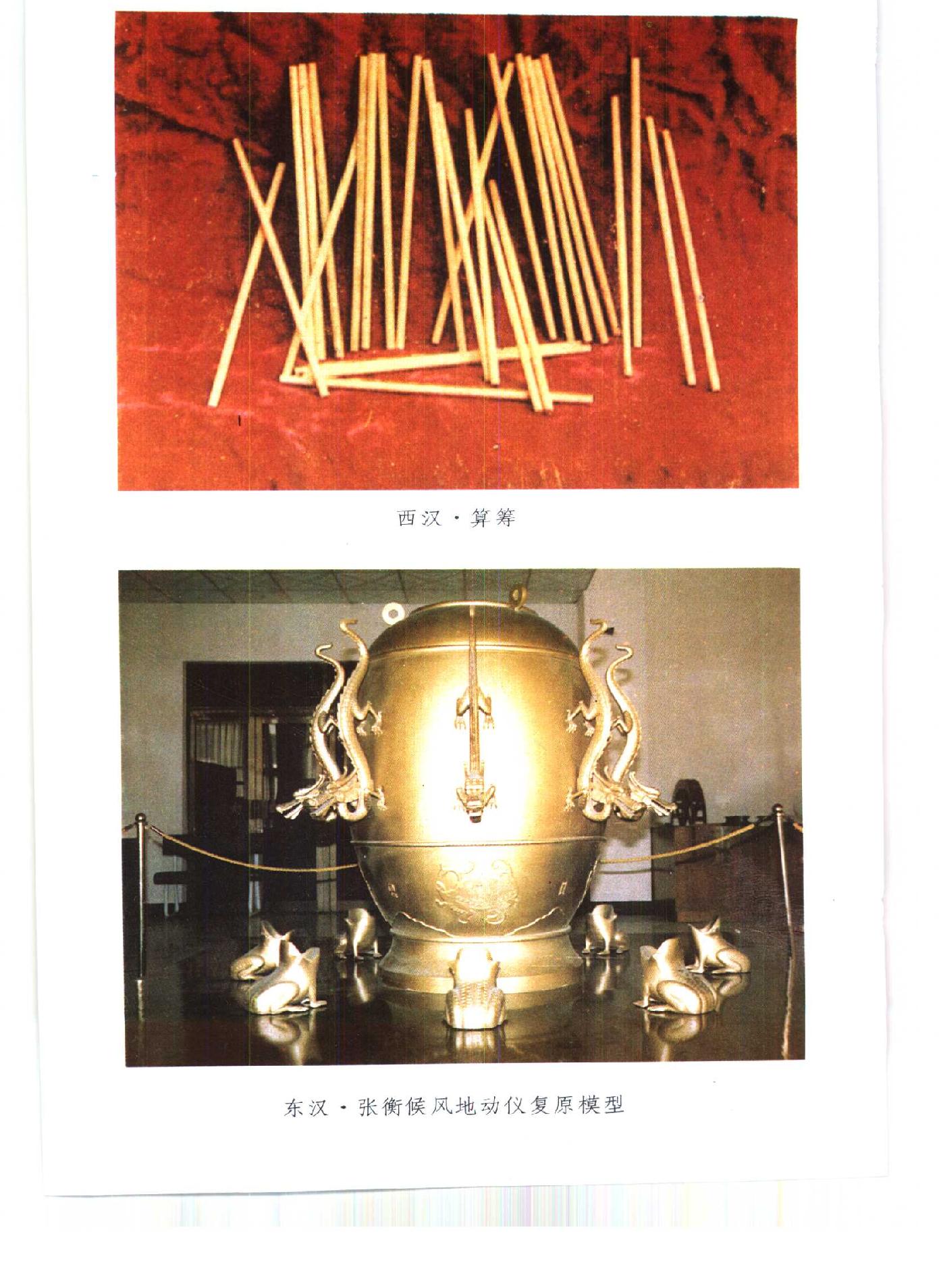 中国古代科技史话.pdf_第5页