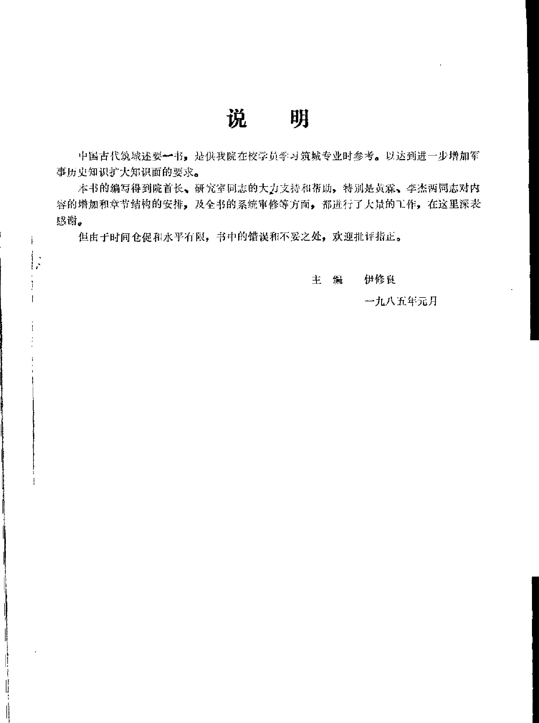 中国古代筑城述要.pdf_第2页