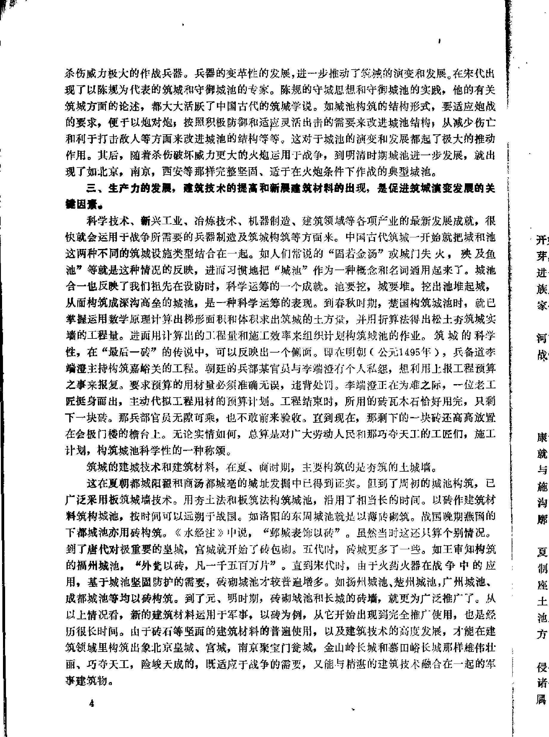 中国古代筑城述要.pdf_第8页