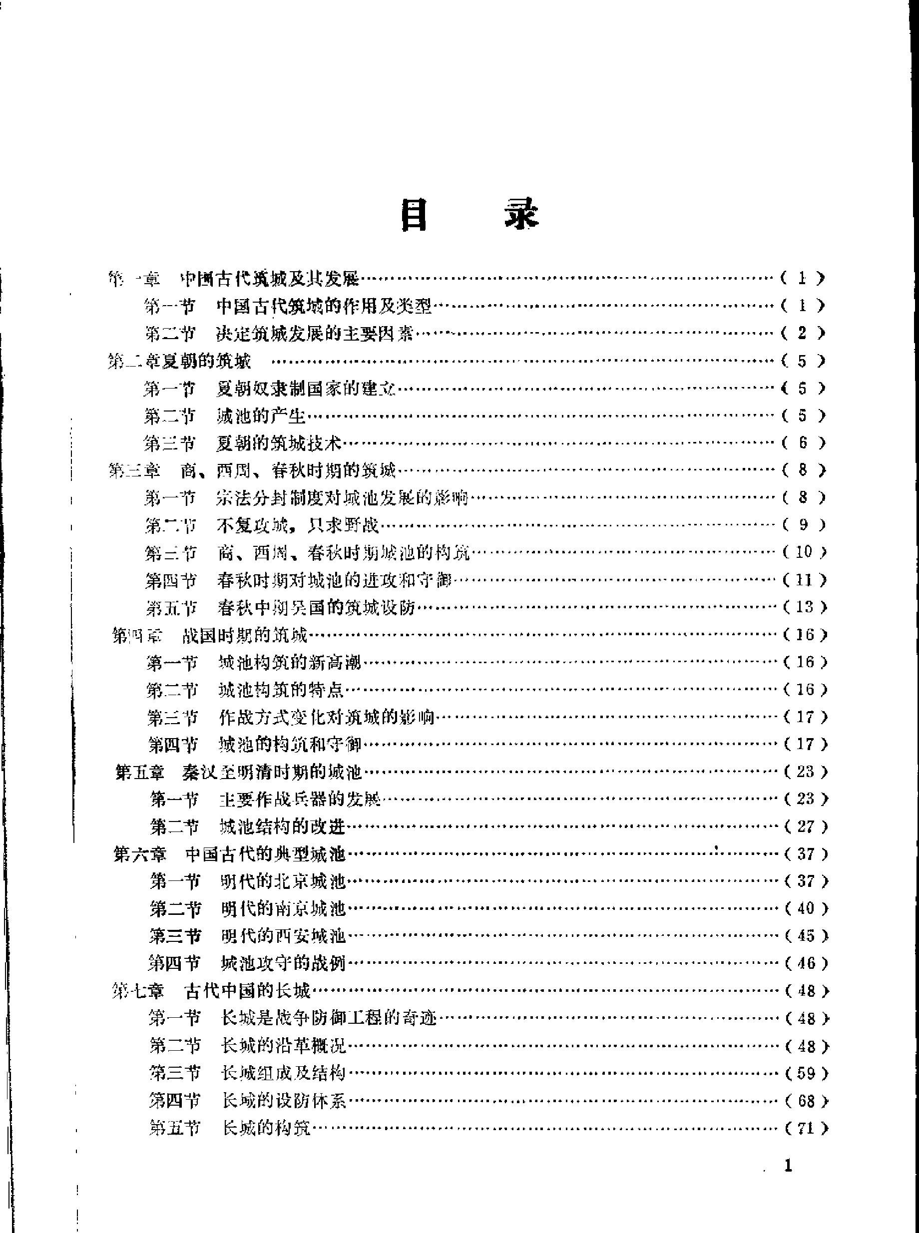 中国古代筑城述要.pdf_第3页