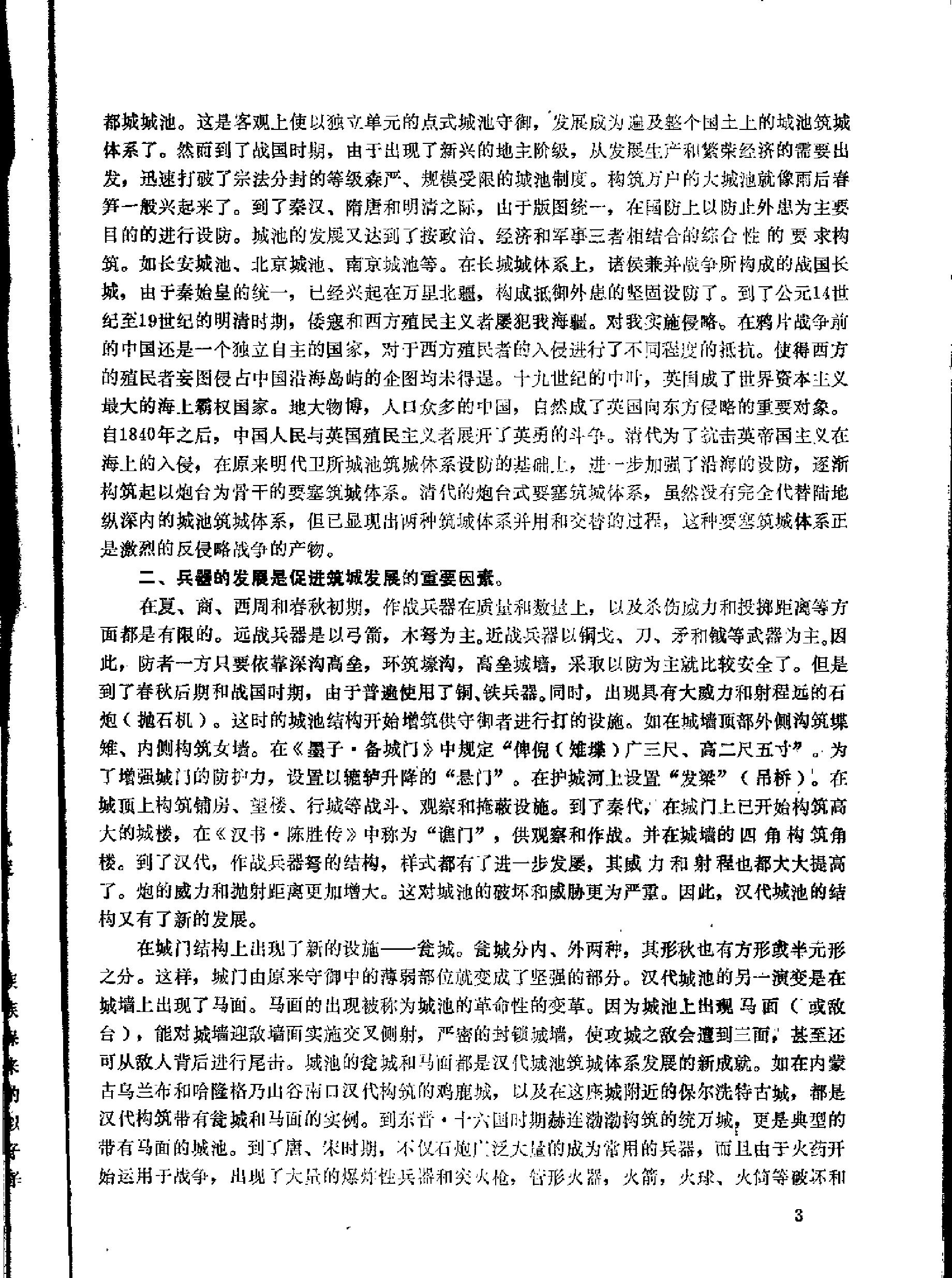 中国古代筑城述要.pdf_第7页