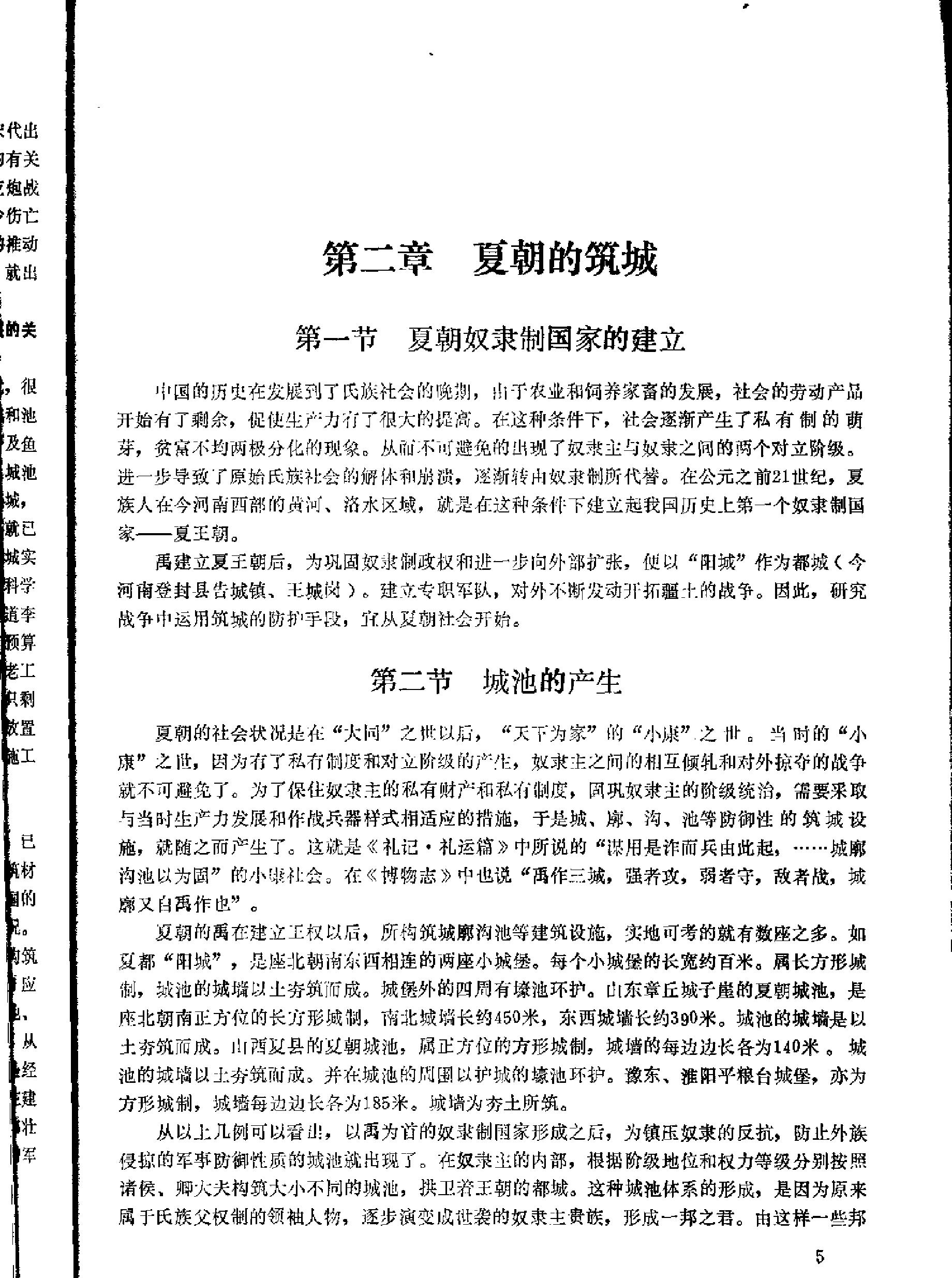 中国古代筑城述要.pdf_第9页