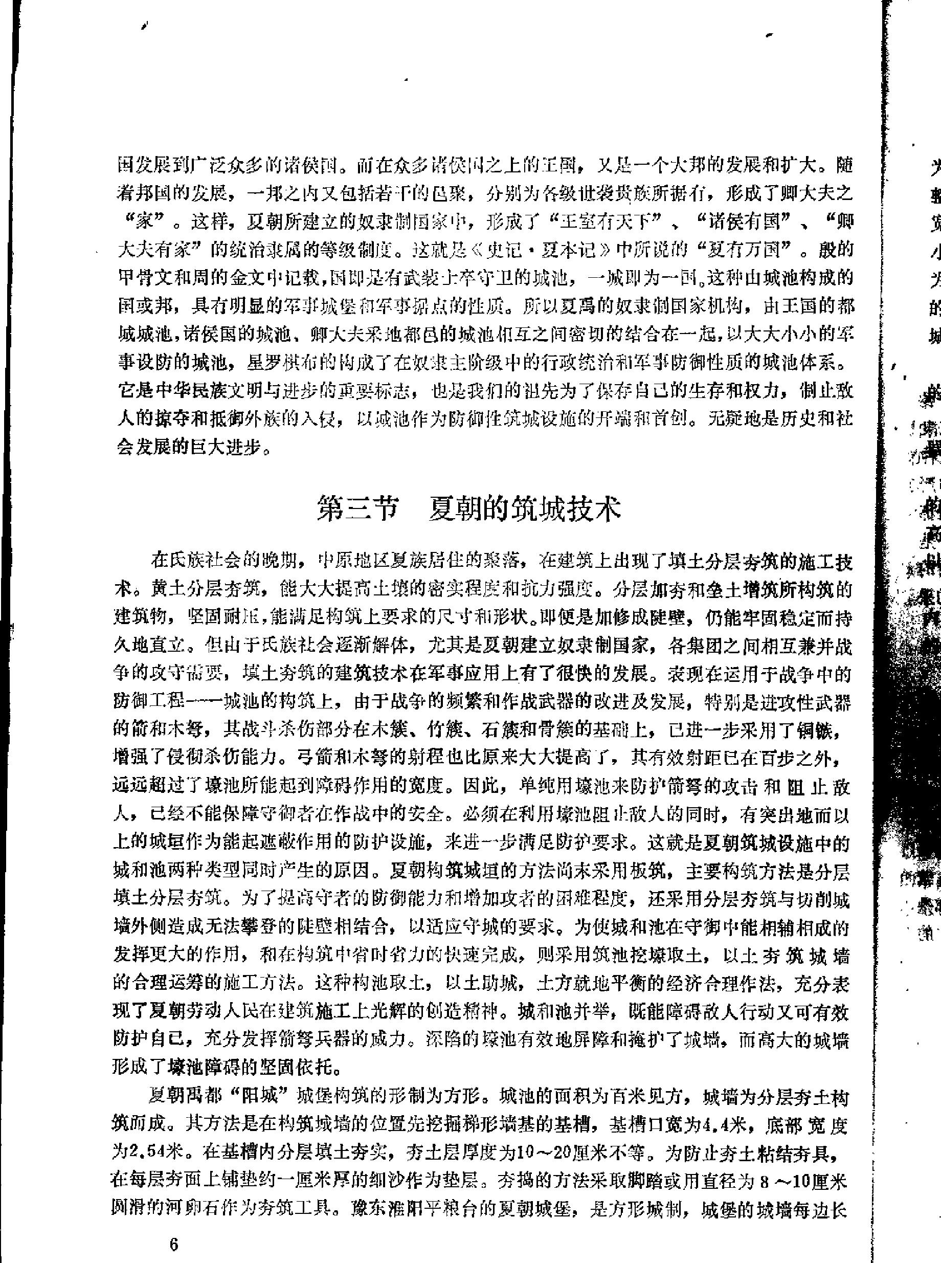 中国古代筑城述要.pdf_第10页