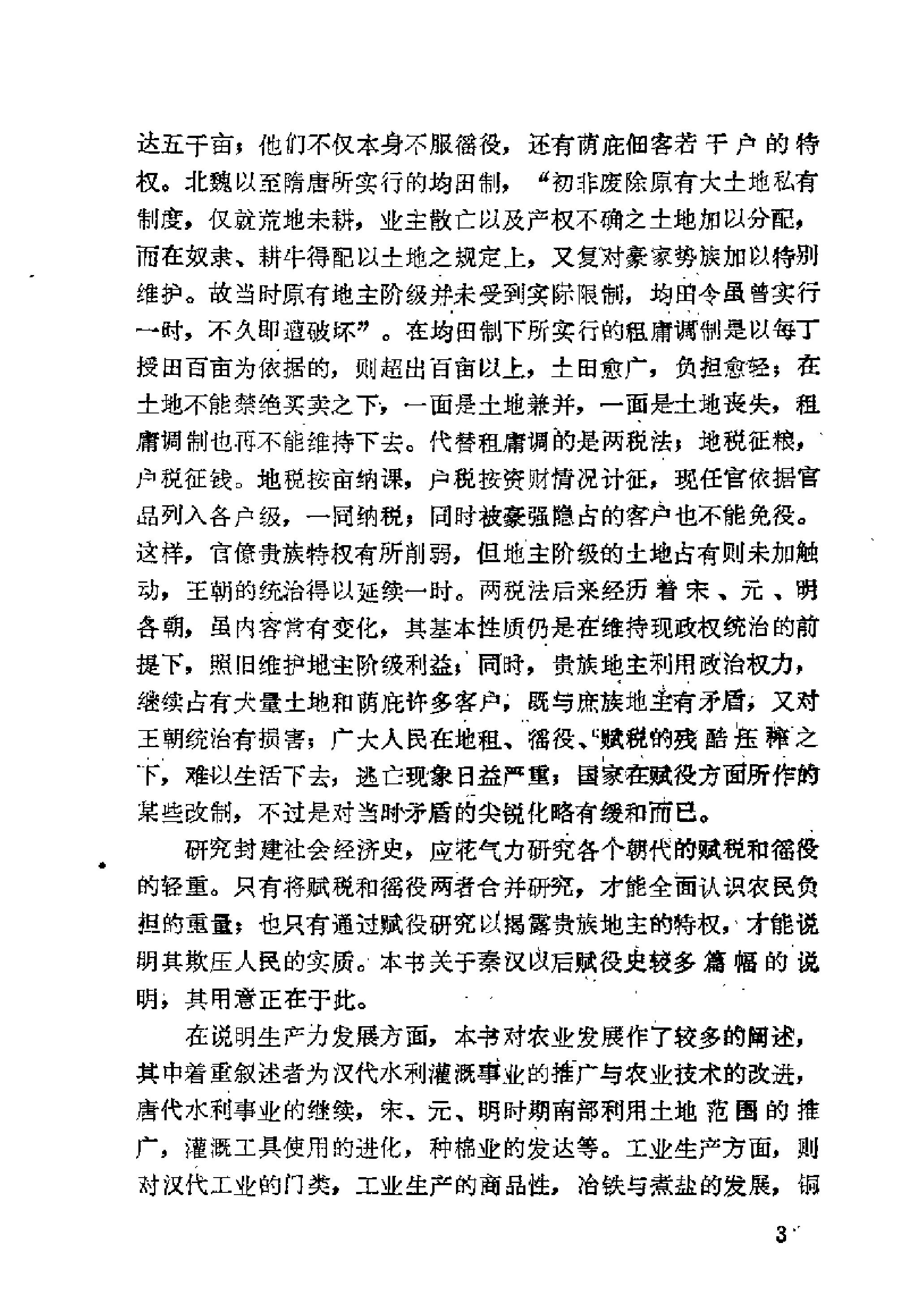 中国古代经济史稿第一卷.pdf_第5页