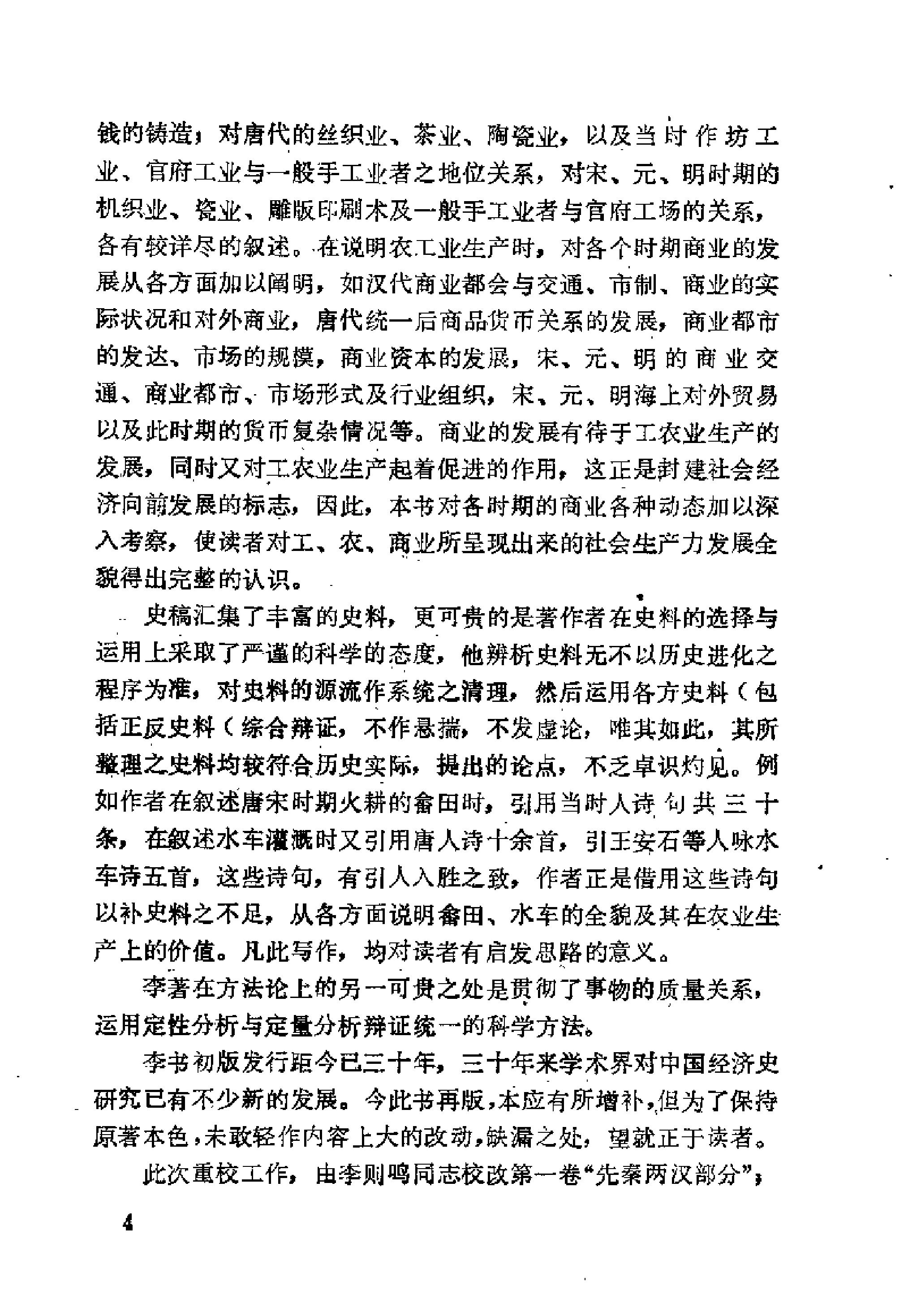 中国古代经济史稿第一卷.pdf_第6页