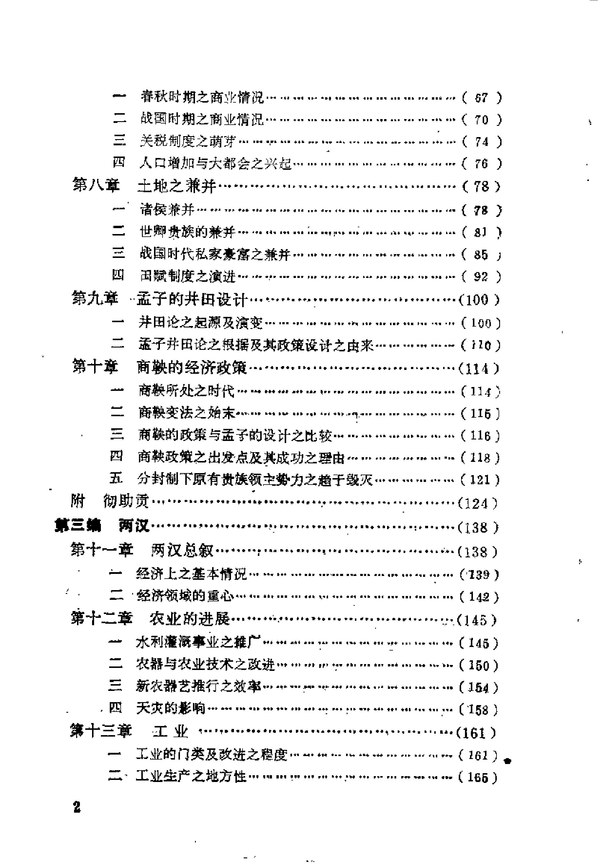 中国古代经济史稿第一卷.pdf_第9页