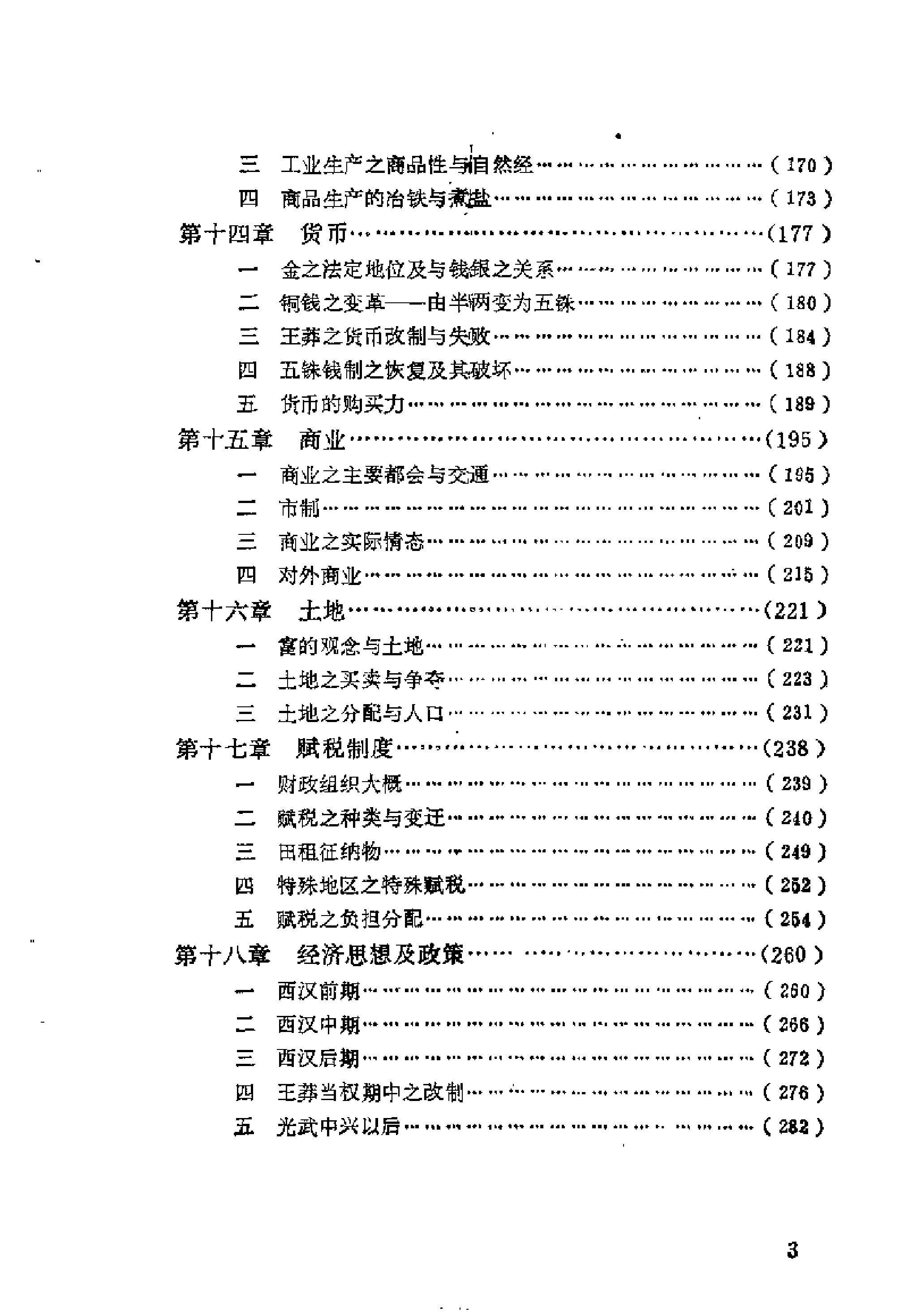 中国古代经济史稿第一卷.pdf_第10页