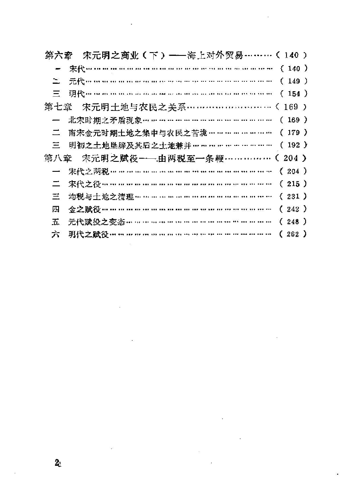 中国古代经济史稿第三卷.pdf_第1页