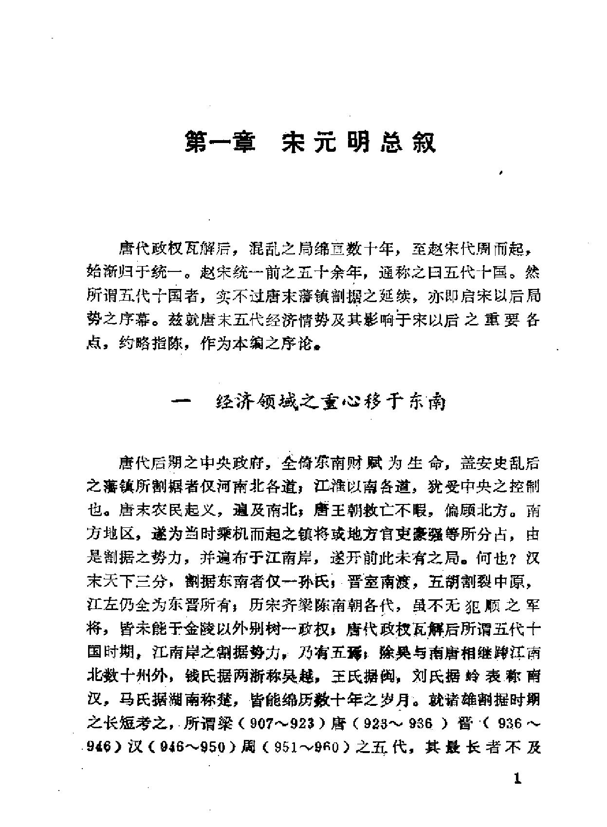 中国古代经济史稿第三卷.pdf_第2页