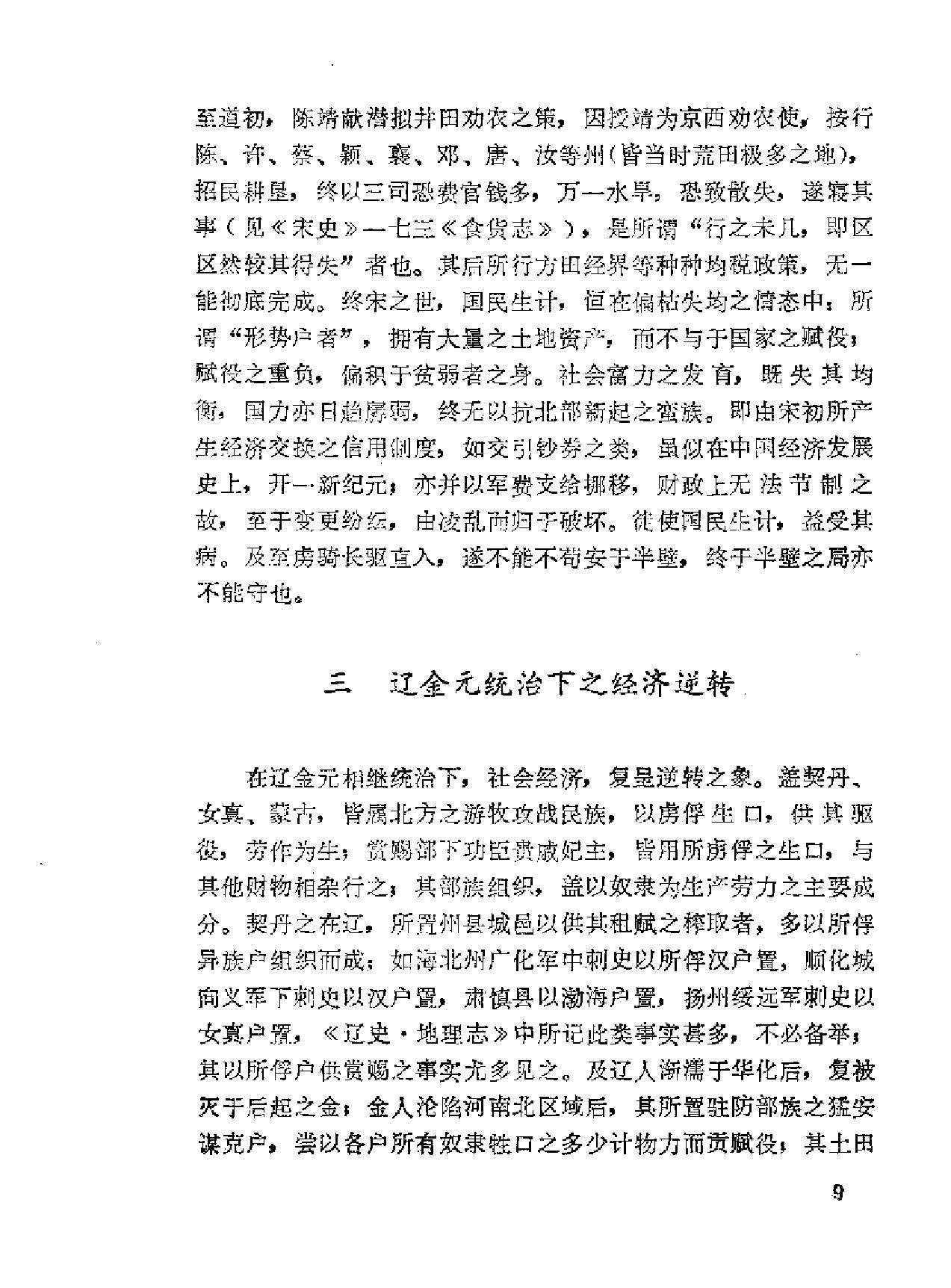 中国古代经济史稿第三卷.pdf_第10页