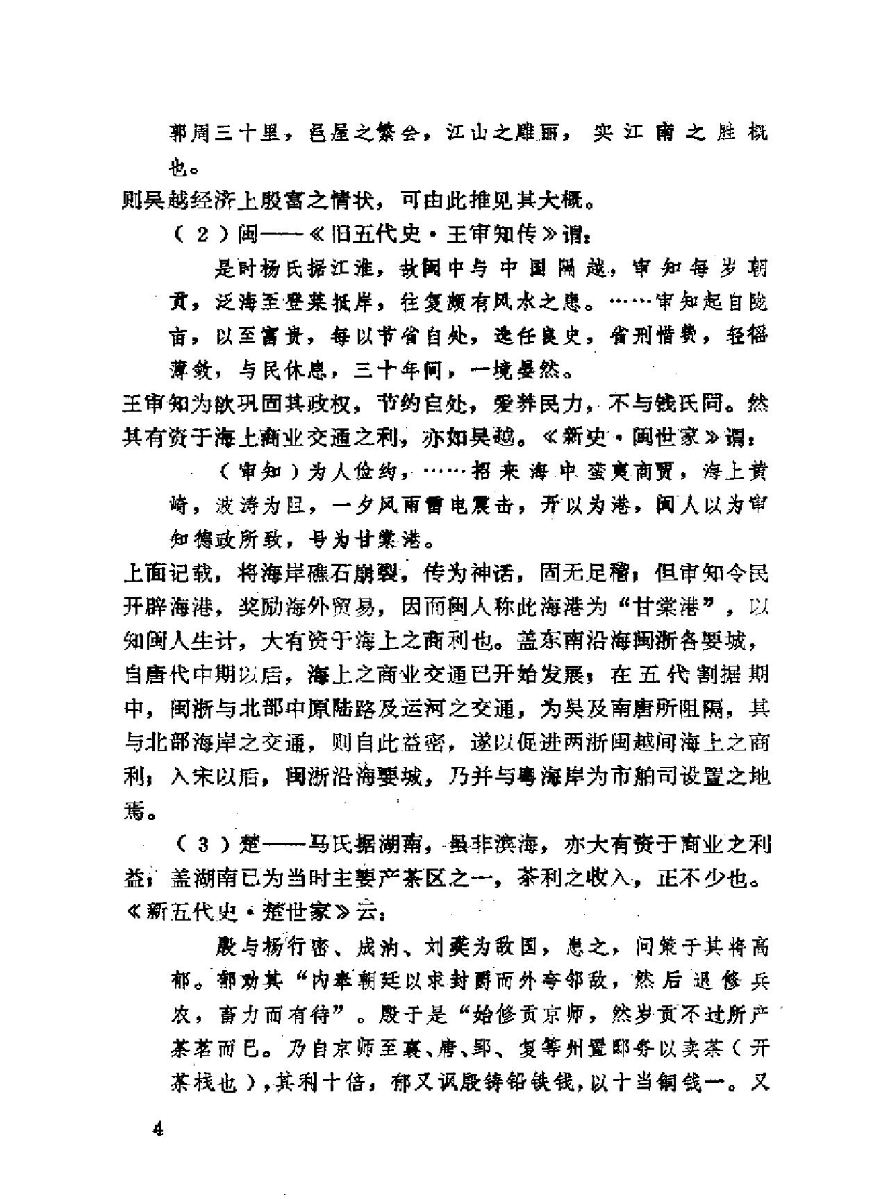 中国古代经济史稿第三卷.pdf_第5页