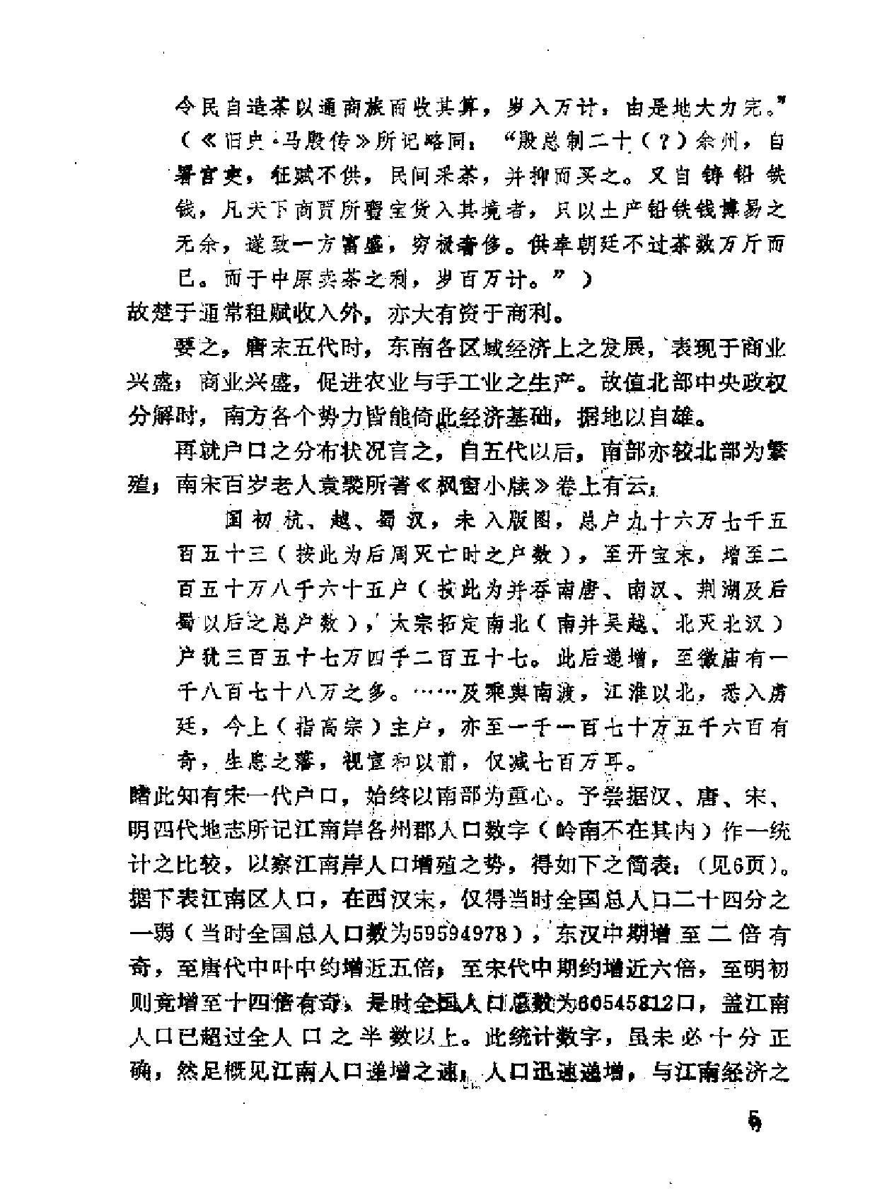 中国古代经济史稿第三卷.pdf_第6页