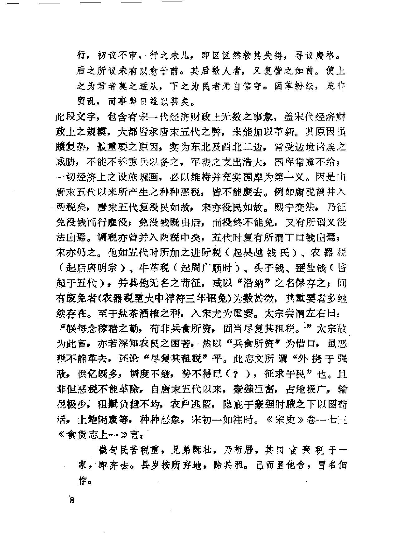 中国古代经济史稿第三卷.pdf_第9页