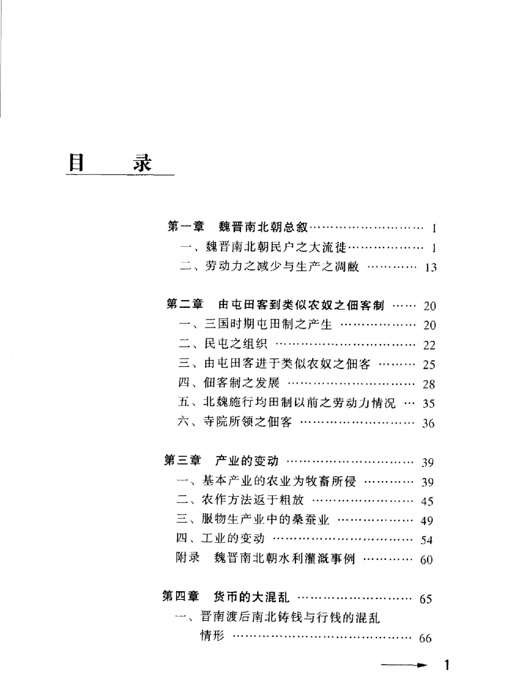 中国古代经济史稿第二卷.pdf_第7页