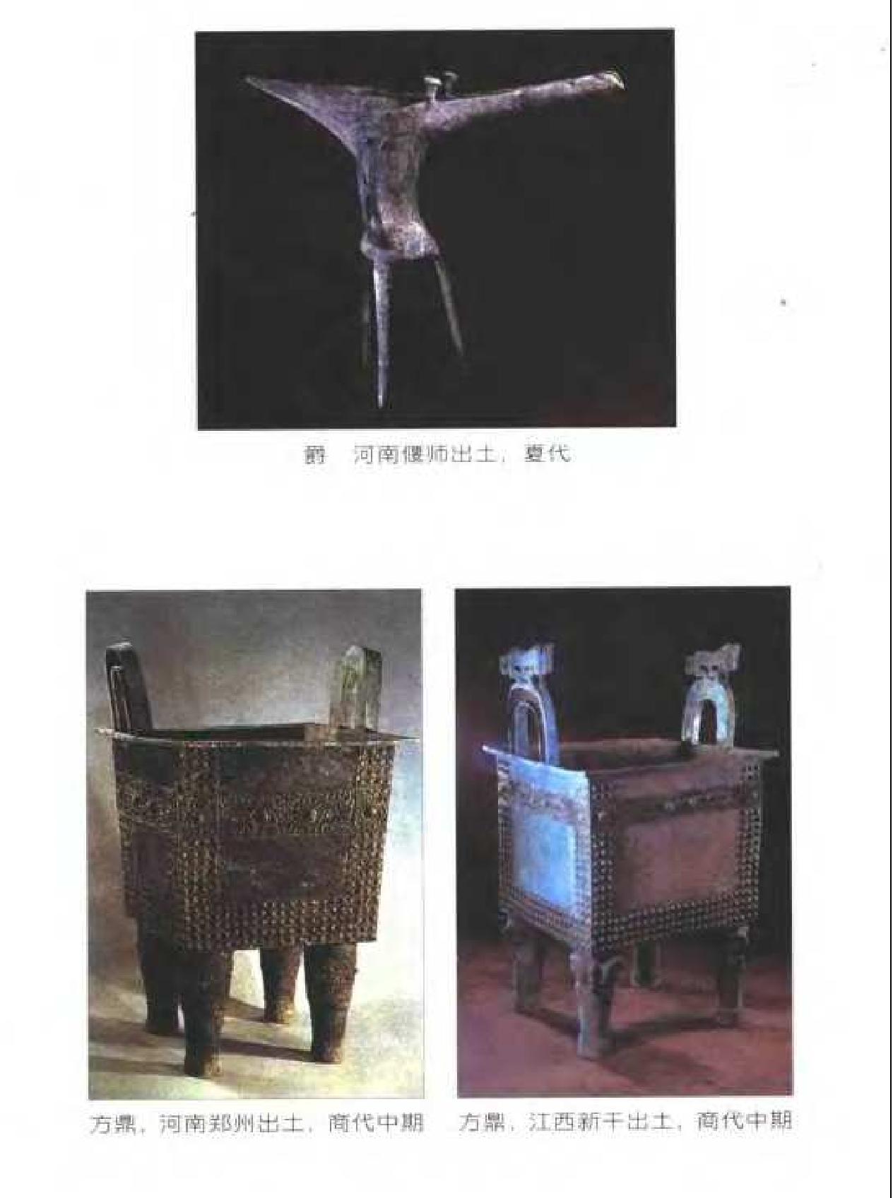 中国古代金属技术#铜和铁造就的文明.pdf_第6页