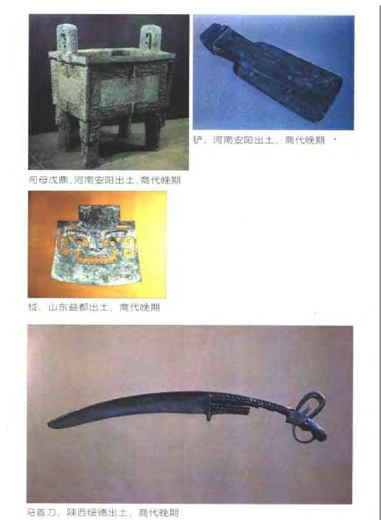 中国古代金属技术#铜和铁造就的文明.pdf_第7页