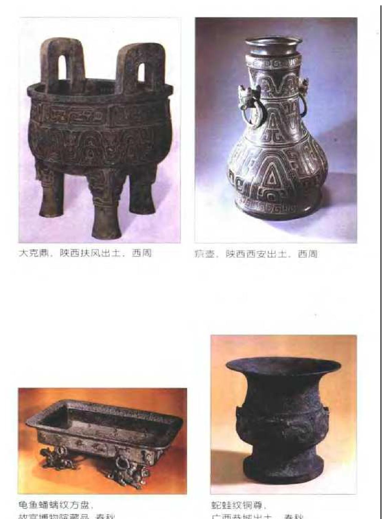 中国古代金属技术#铜和铁造就的文明.pdf_第9页