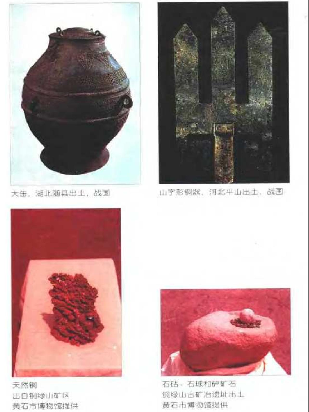 中国古代金属技术#铜和铁造就的文明.pdf_第10页