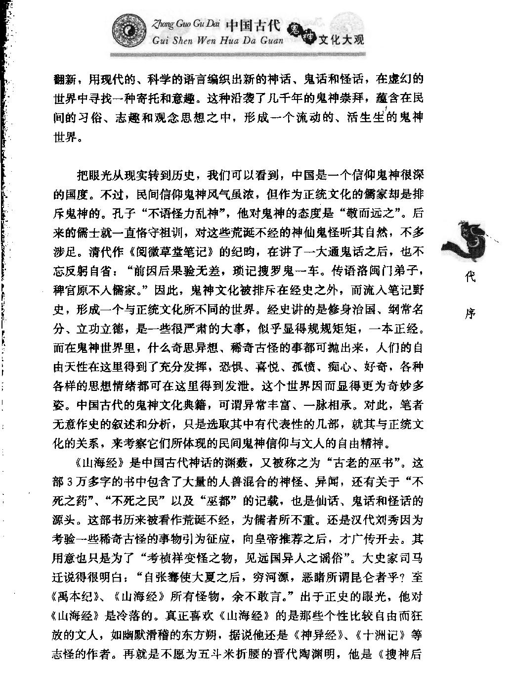 中国古代鬼神文化大观#上册#作者#尹飞舟等著.pdf_第8页