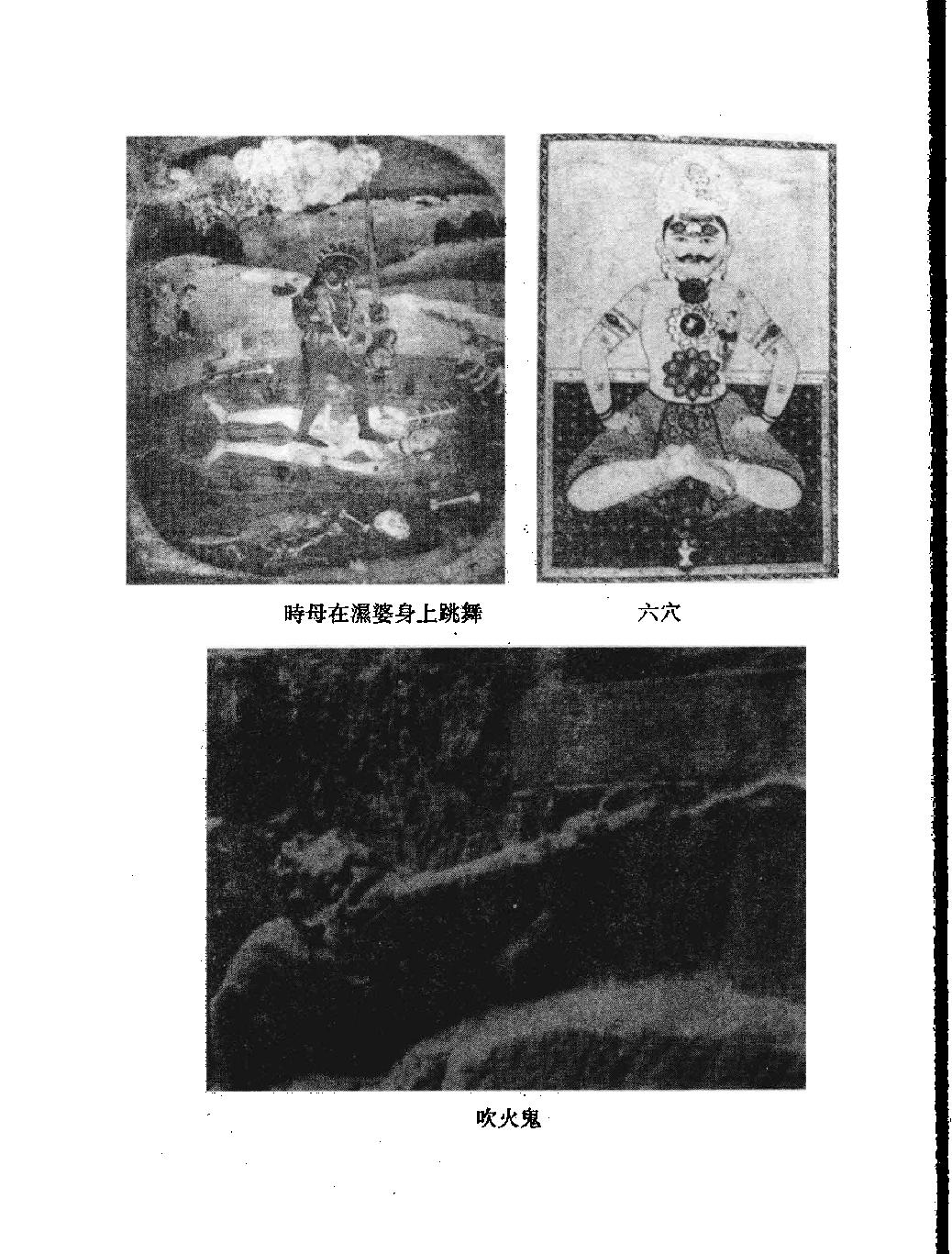 中国古代鬼神文化大观#上册#作者#尹飞舟等著.pdf_第5页