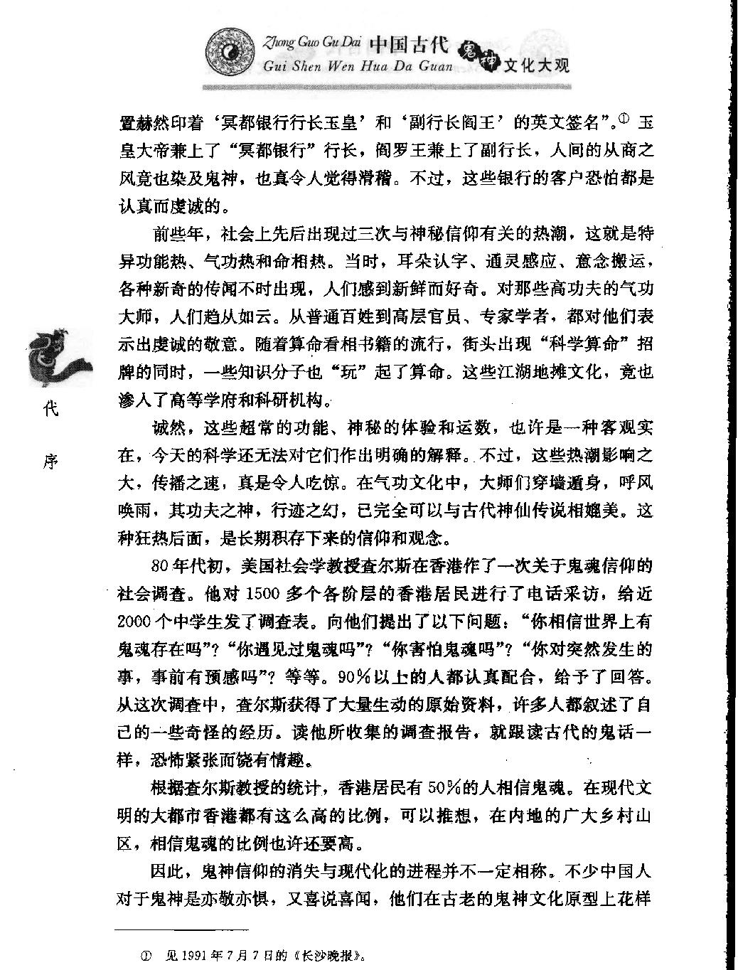 中国古代鬼神文化大观#上册#作者#尹飞舟等著.pdf_第7页