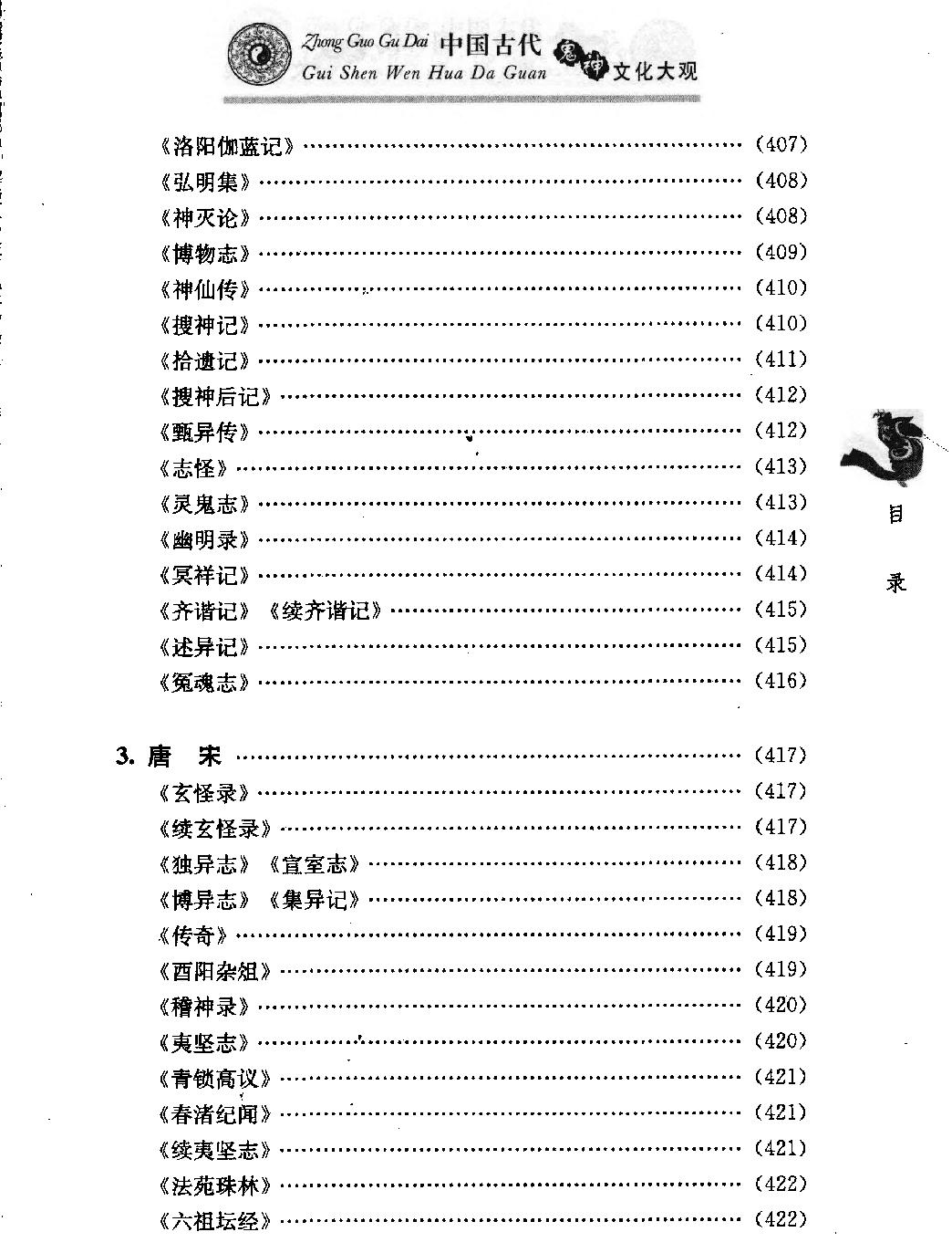 中国古代鬼神文化大观#下册#作者#尹飞舟等著.pdf_第7页