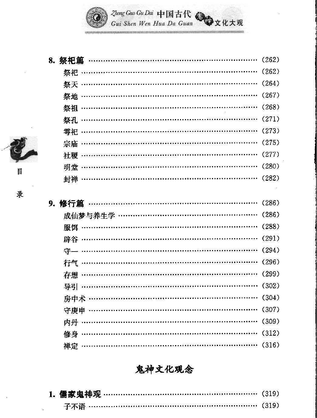 中国古代鬼神文化大观#下册#作者#尹飞舟等著.pdf_第4页