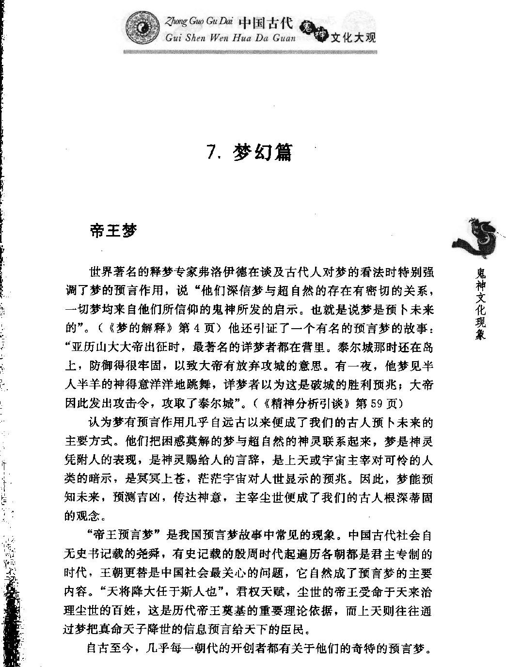 中国古代鬼神文化大观#下册#作者#尹飞舟等著.pdf_第10页