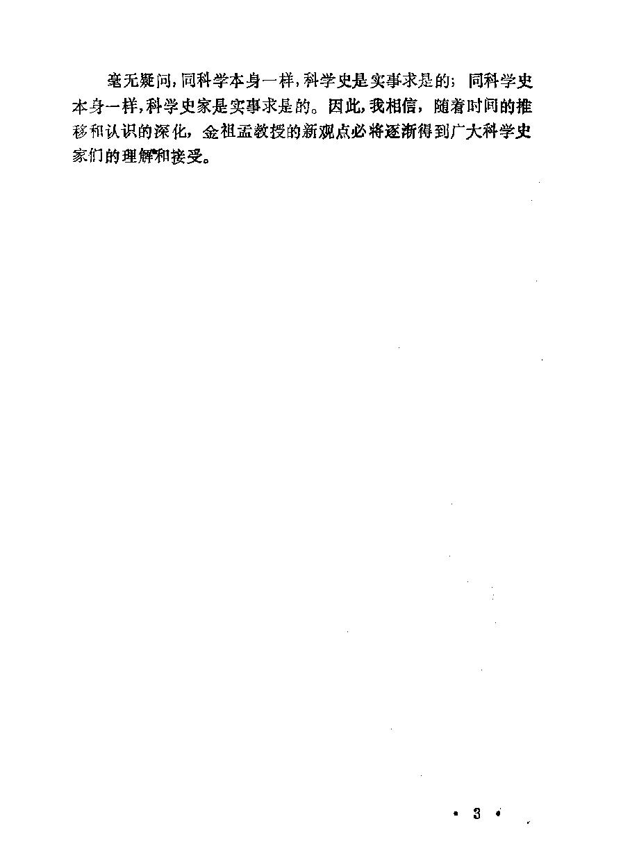 中国古宇宙论#作者#金祖孟.pdf_第7页