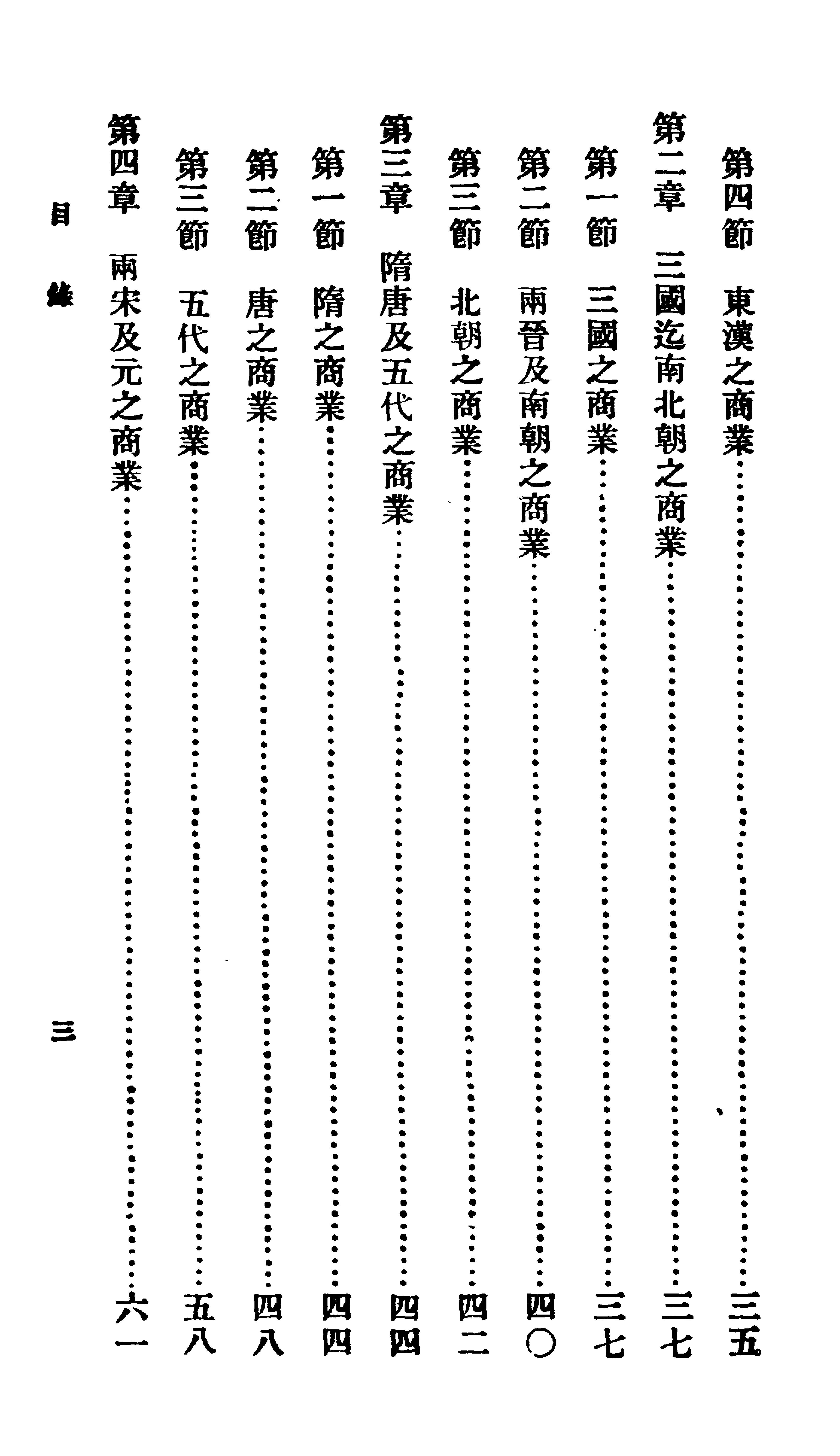 中国商业小史#王孝通.pdf_第4页