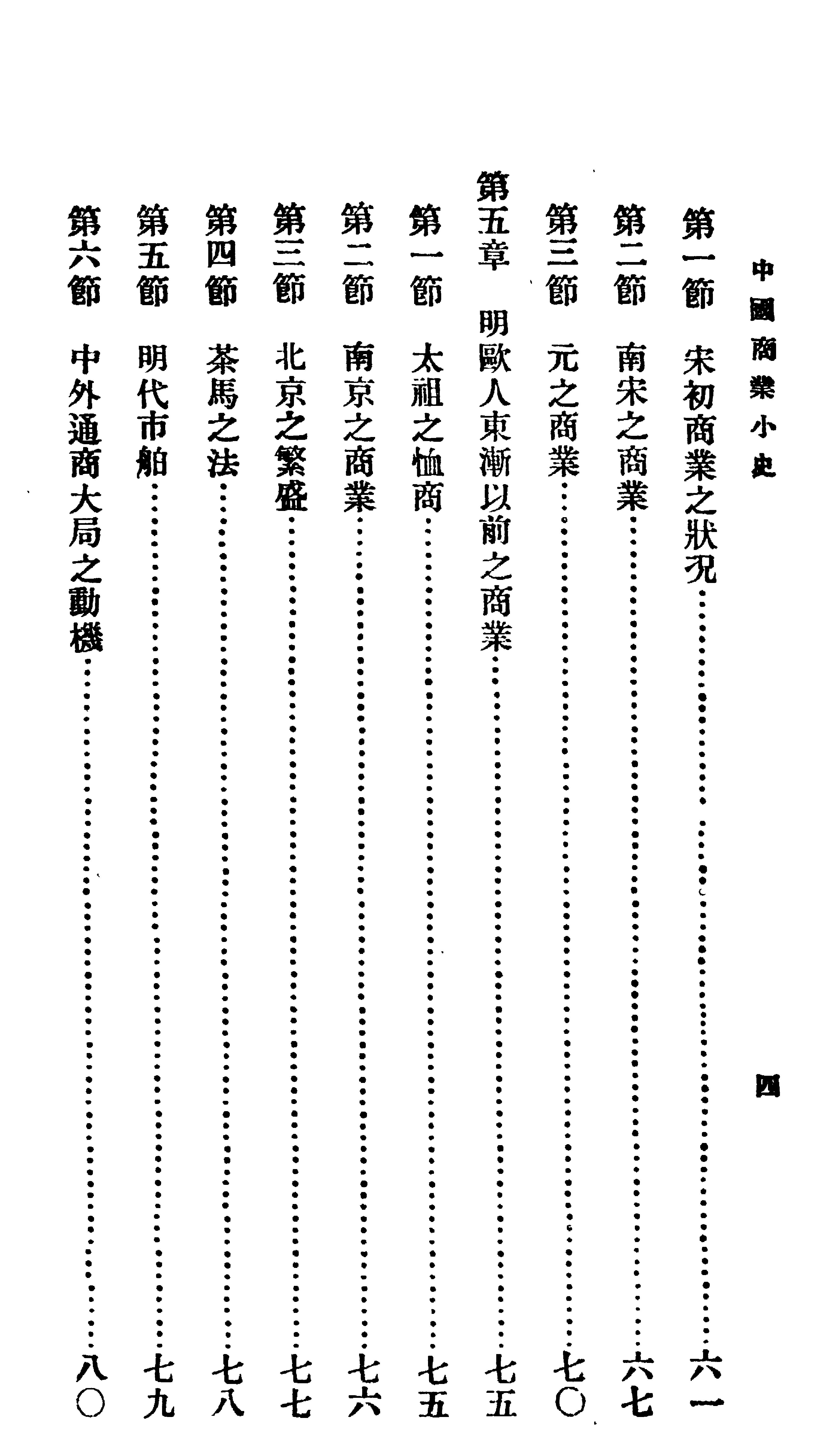 中国商业小史#王孝通.pdf_第5页