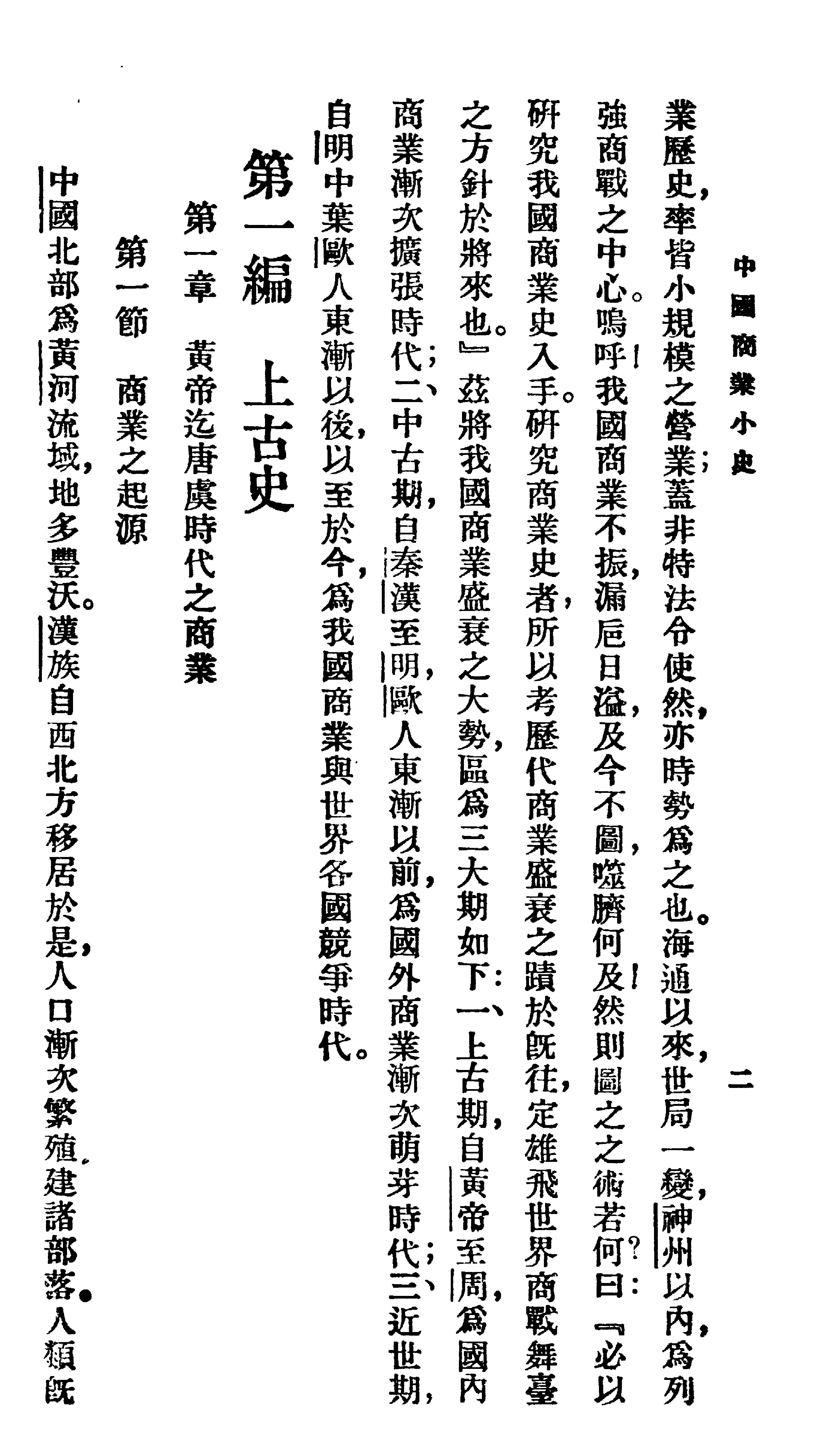 中国商业小史#王孝通.pdf_第9页