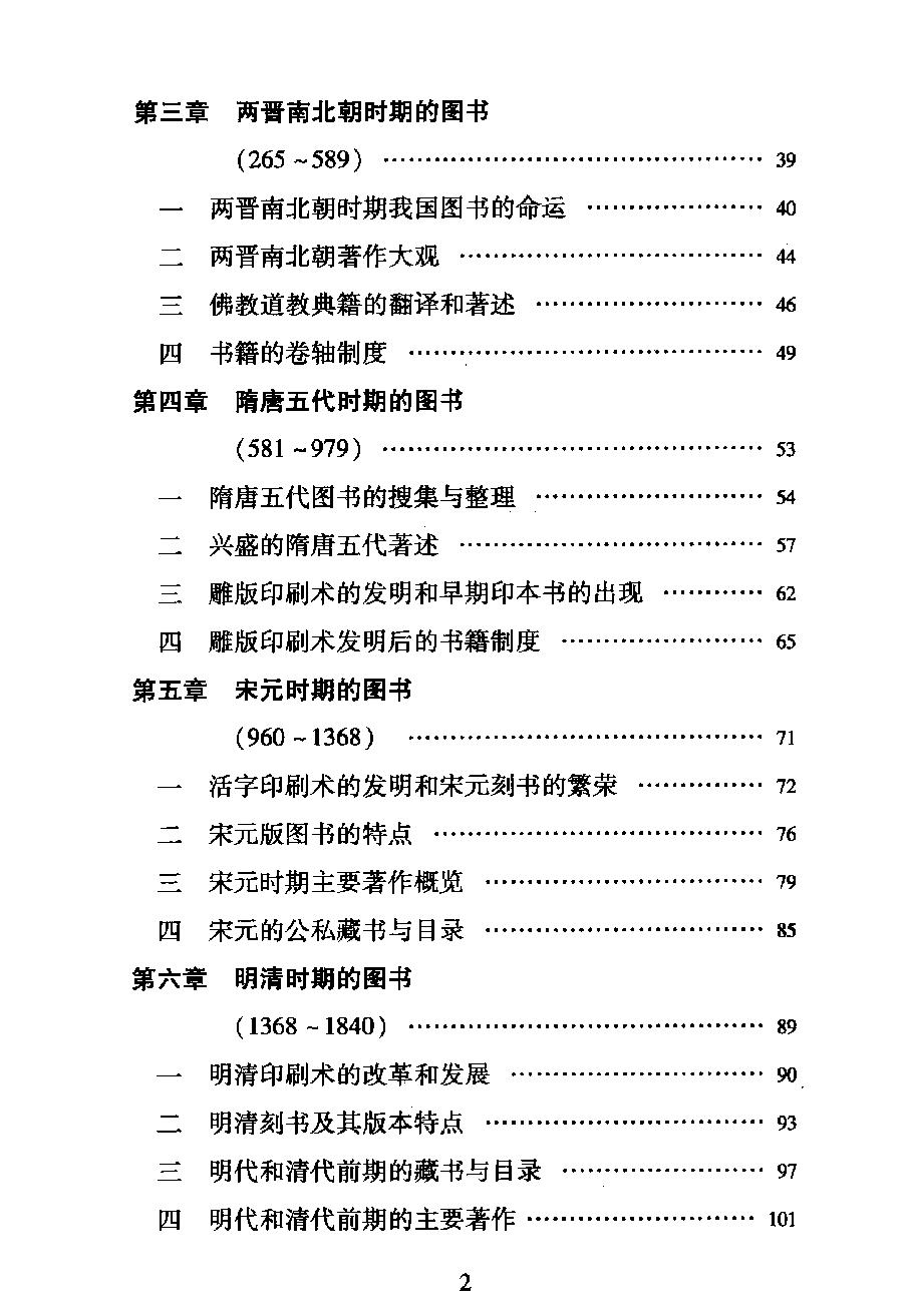 中国图书史话#作者#吴玲芳#钱万里.pdf_第4页