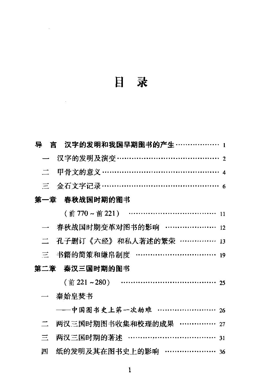 中国图书史话#作者#吴玲芳#钱万里.pdf_第3页