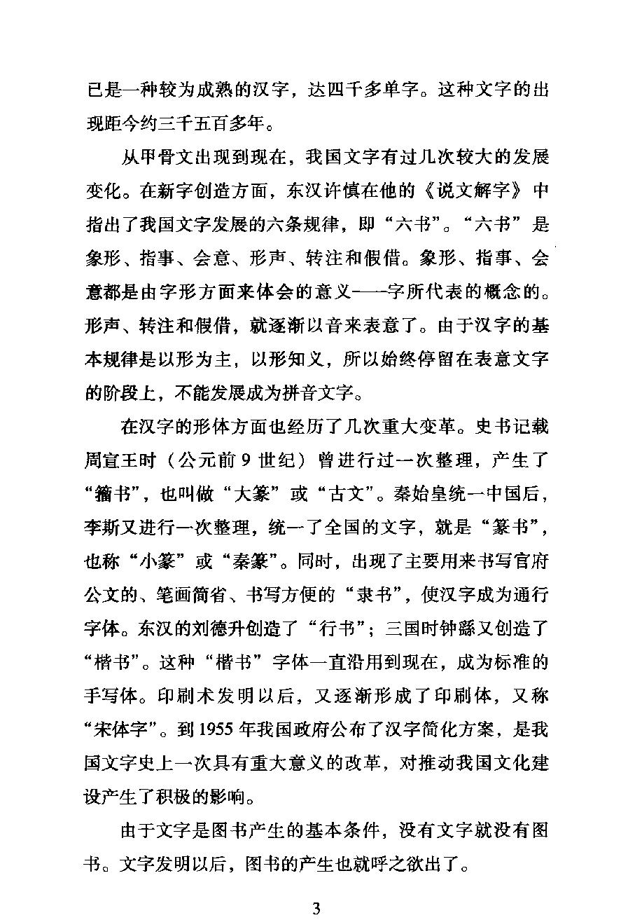 中国图书史话#作者#吴玲芳#钱万里.pdf_第8页