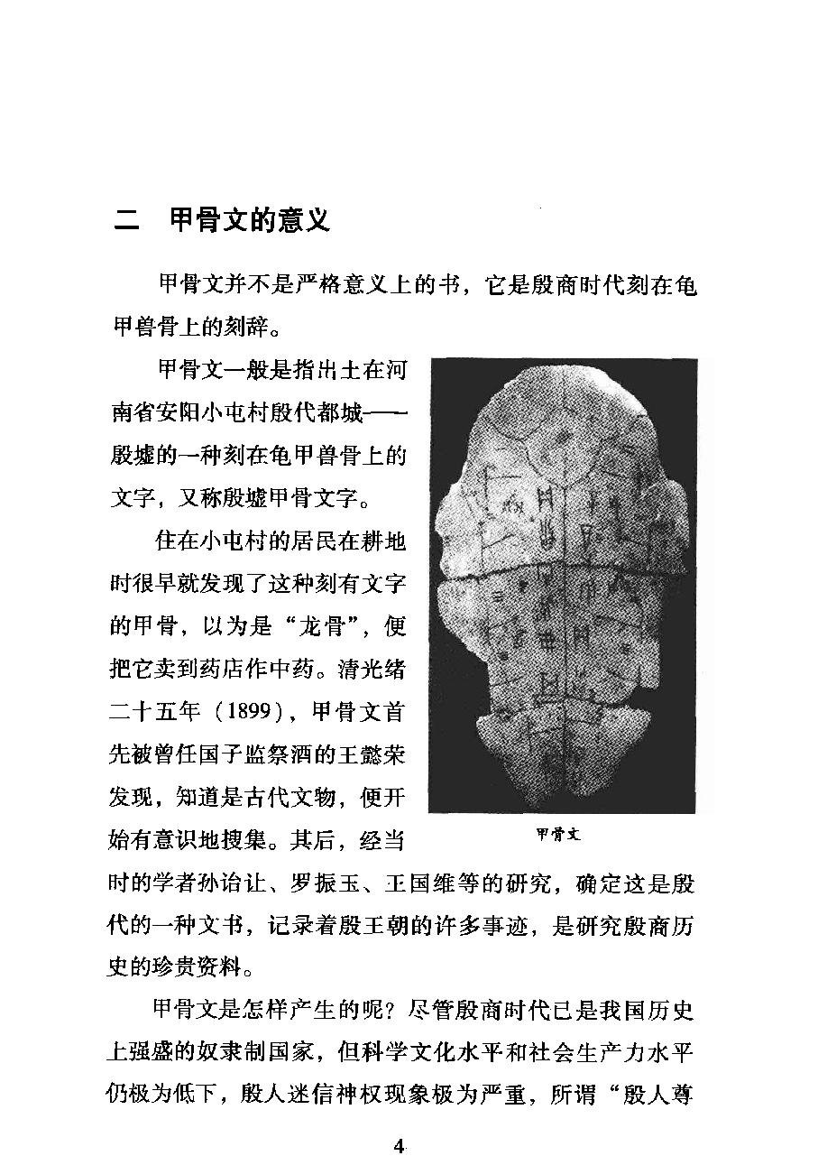 中国图书史话#作者#吴玲芳#钱万里.pdf_第9页