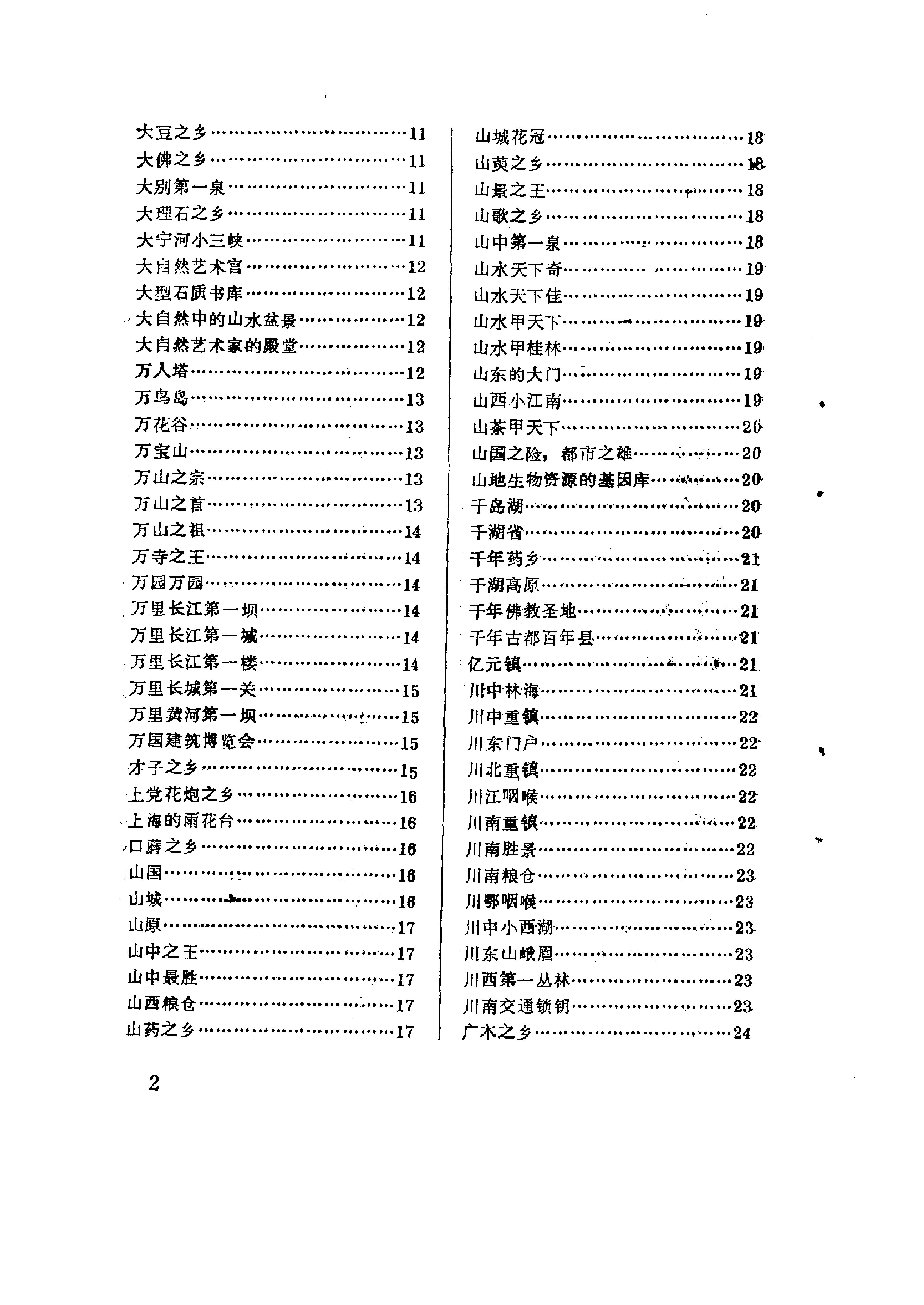 中国地名雅称手册#作者#贾文毓.pdf_第4页