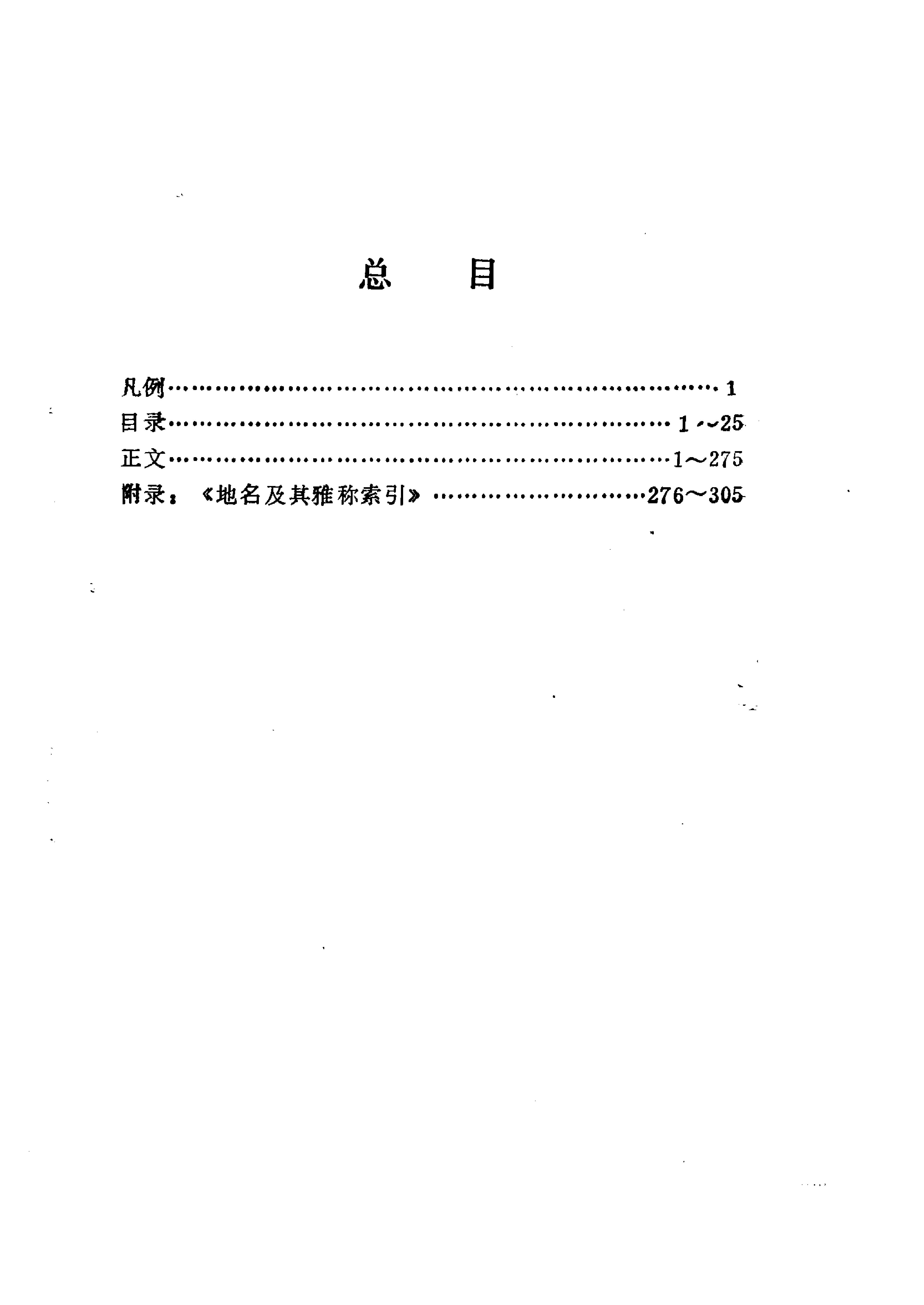 中国地名雅称手册#作者#贾文毓.pdf_第2页