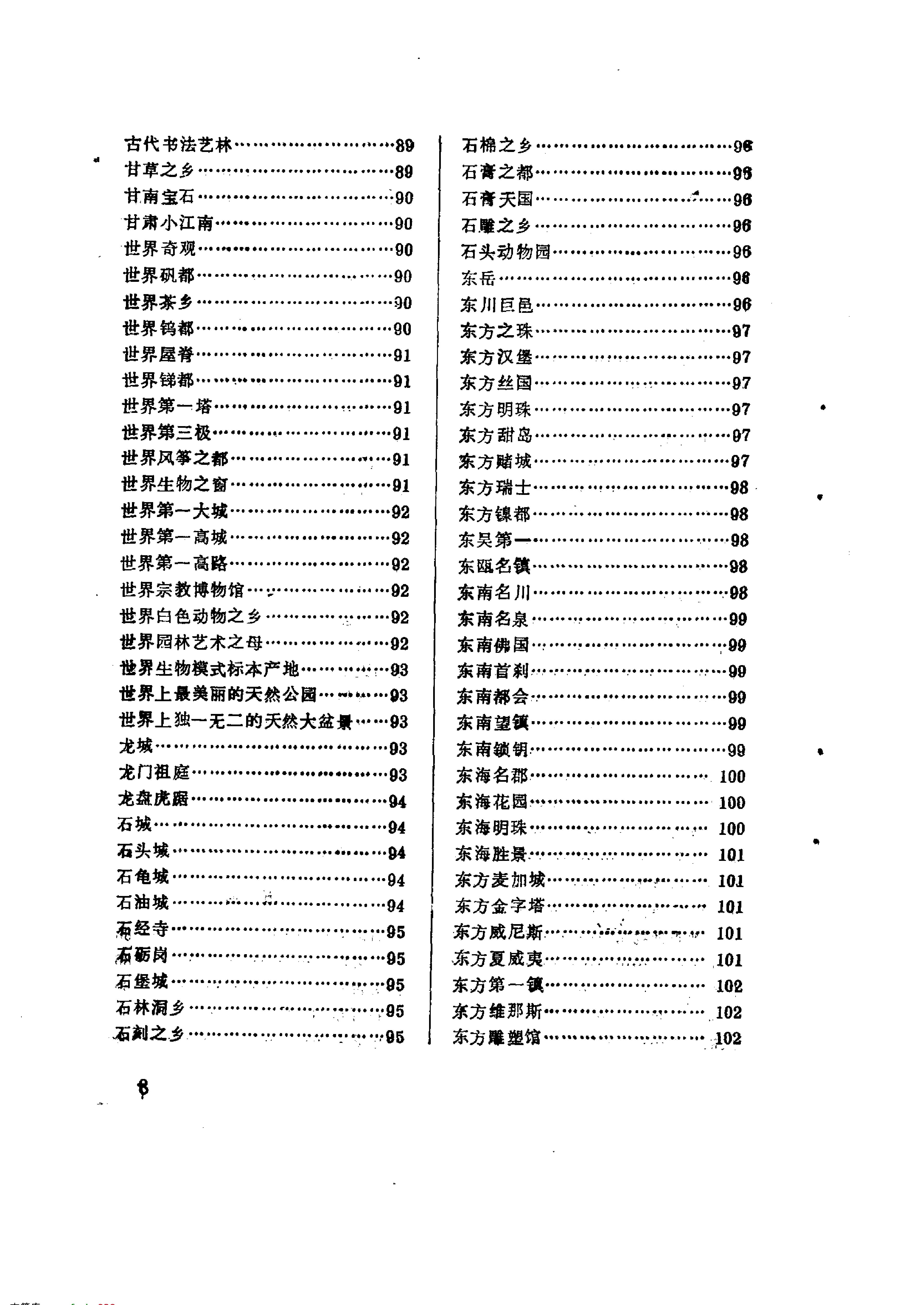 中国地名雅称手册#作者#贾文毓.pdf_第10页