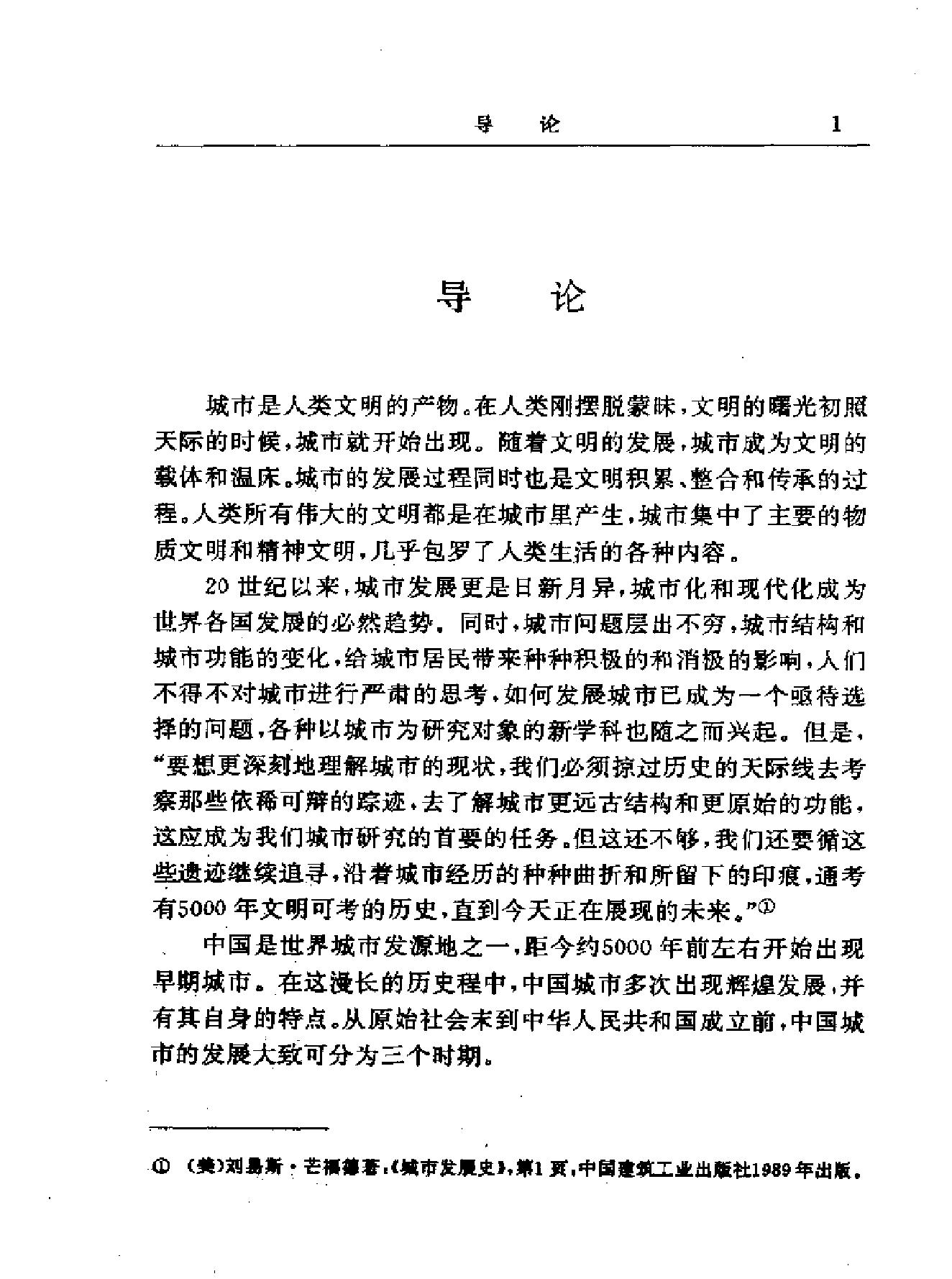 中国城市史纲.pdf_第7页