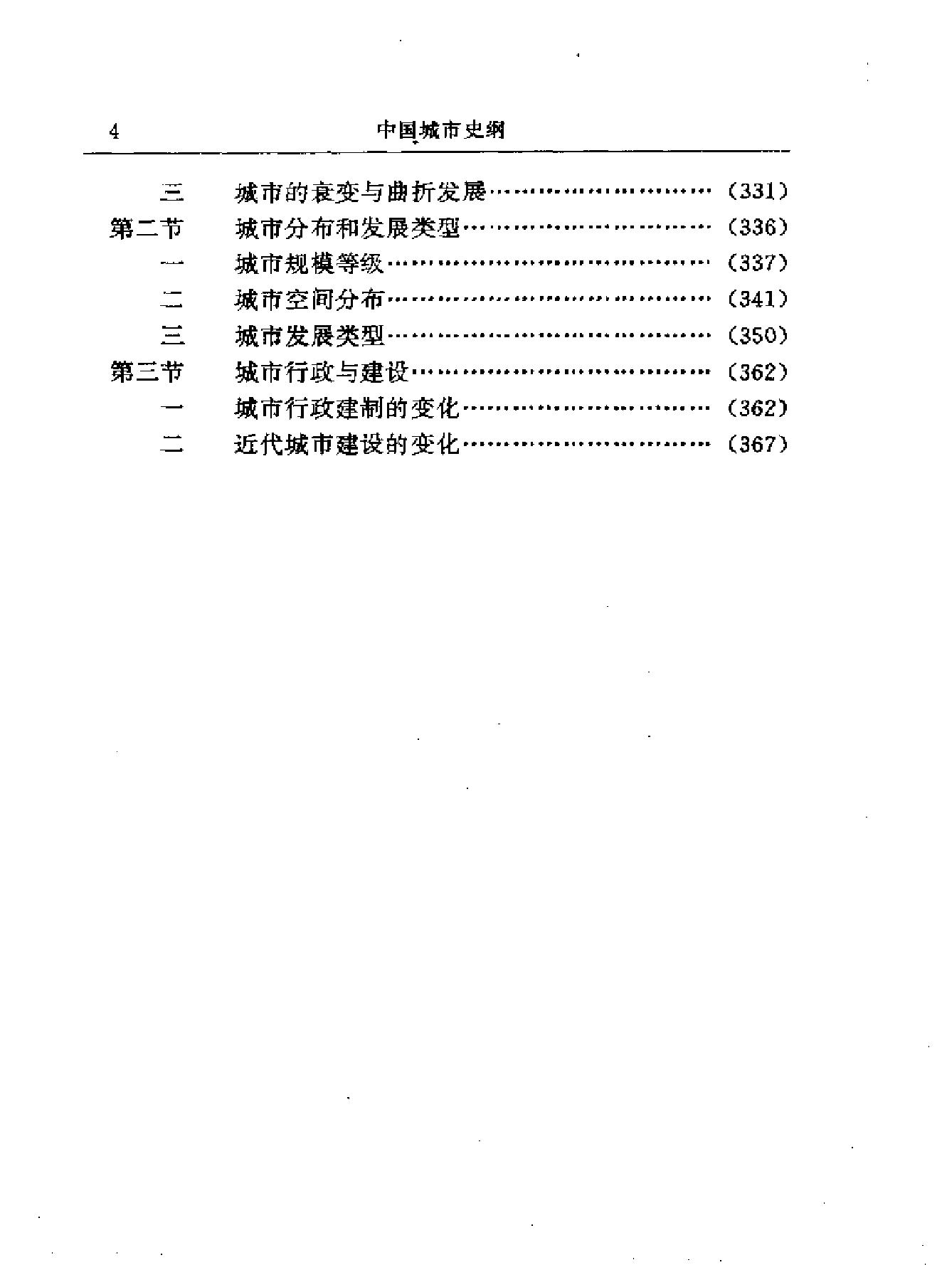 中国城市史纲.pdf_第6页